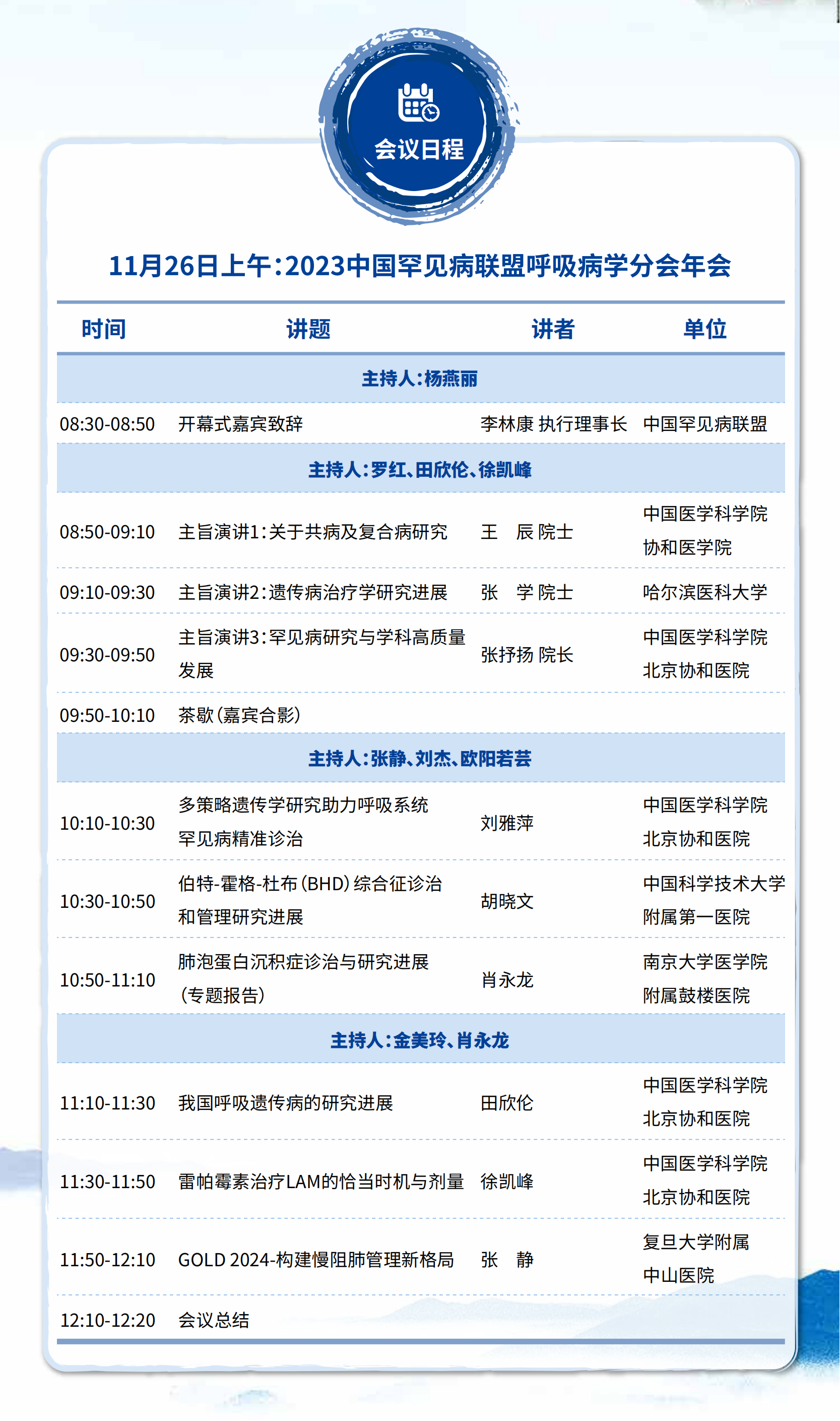 2023帅府园H5-日程部分1116改(2)_13.png