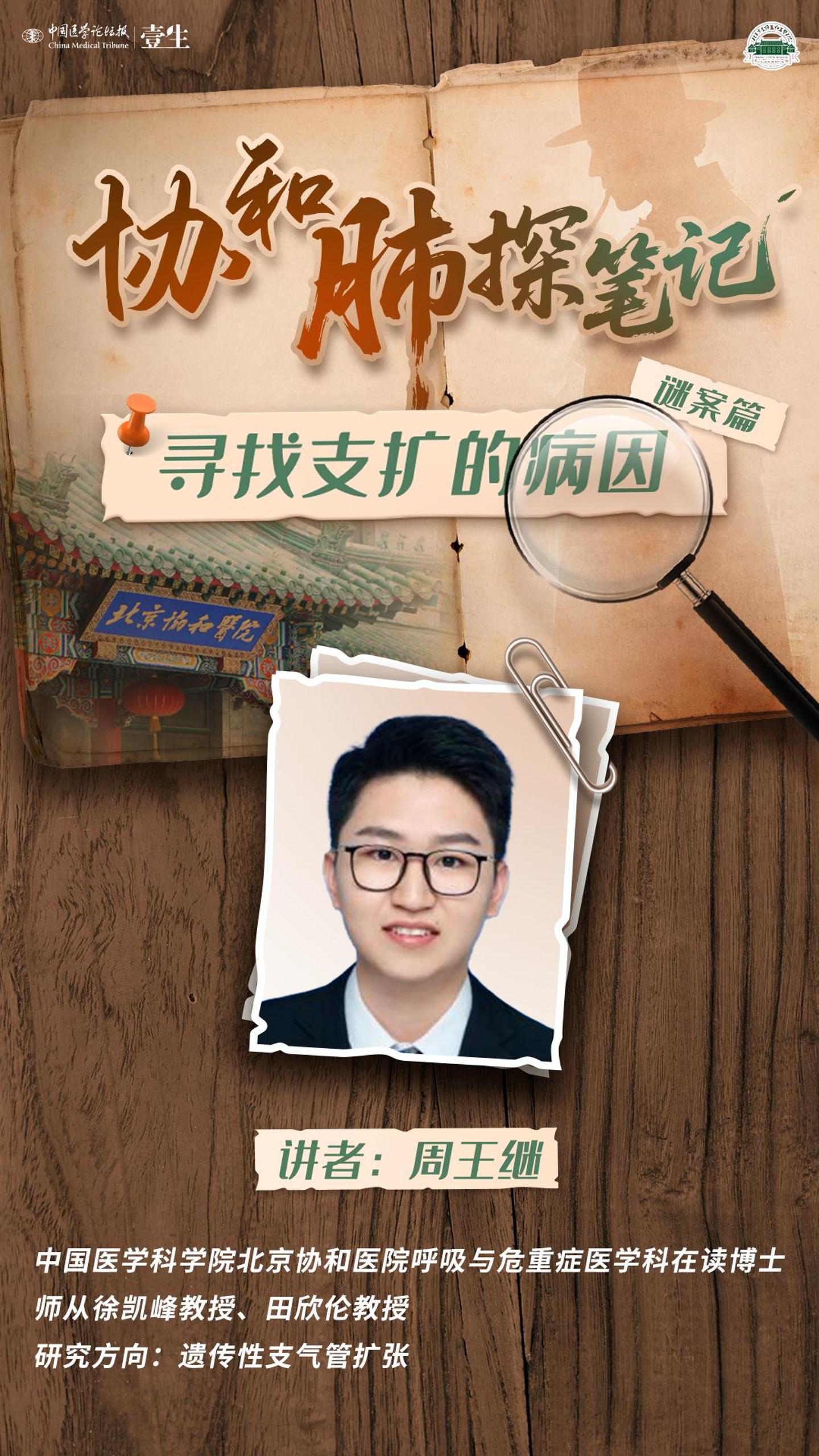 周王继（1）无选项版-封面.jpg