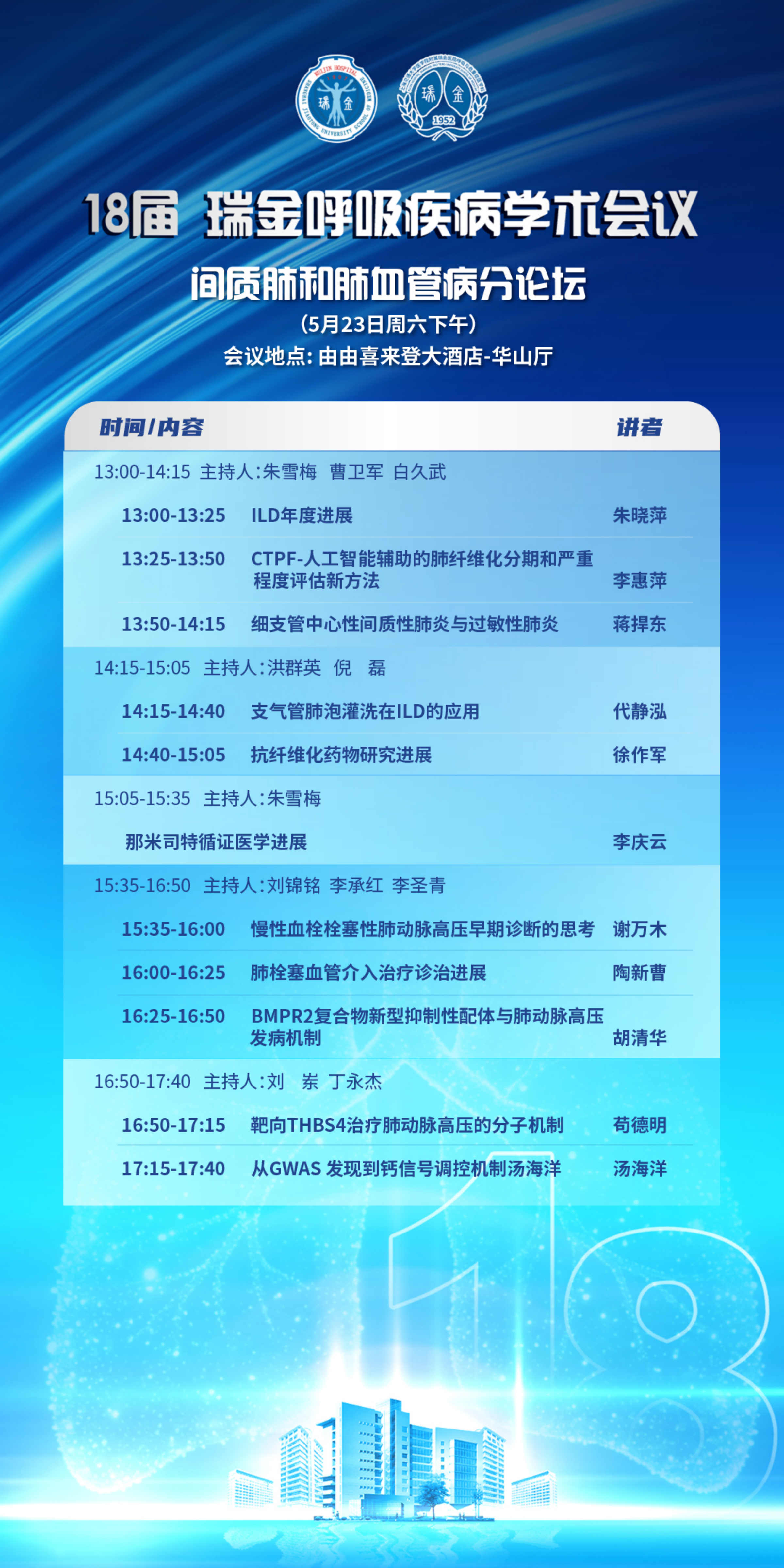 H5议程521_04.png