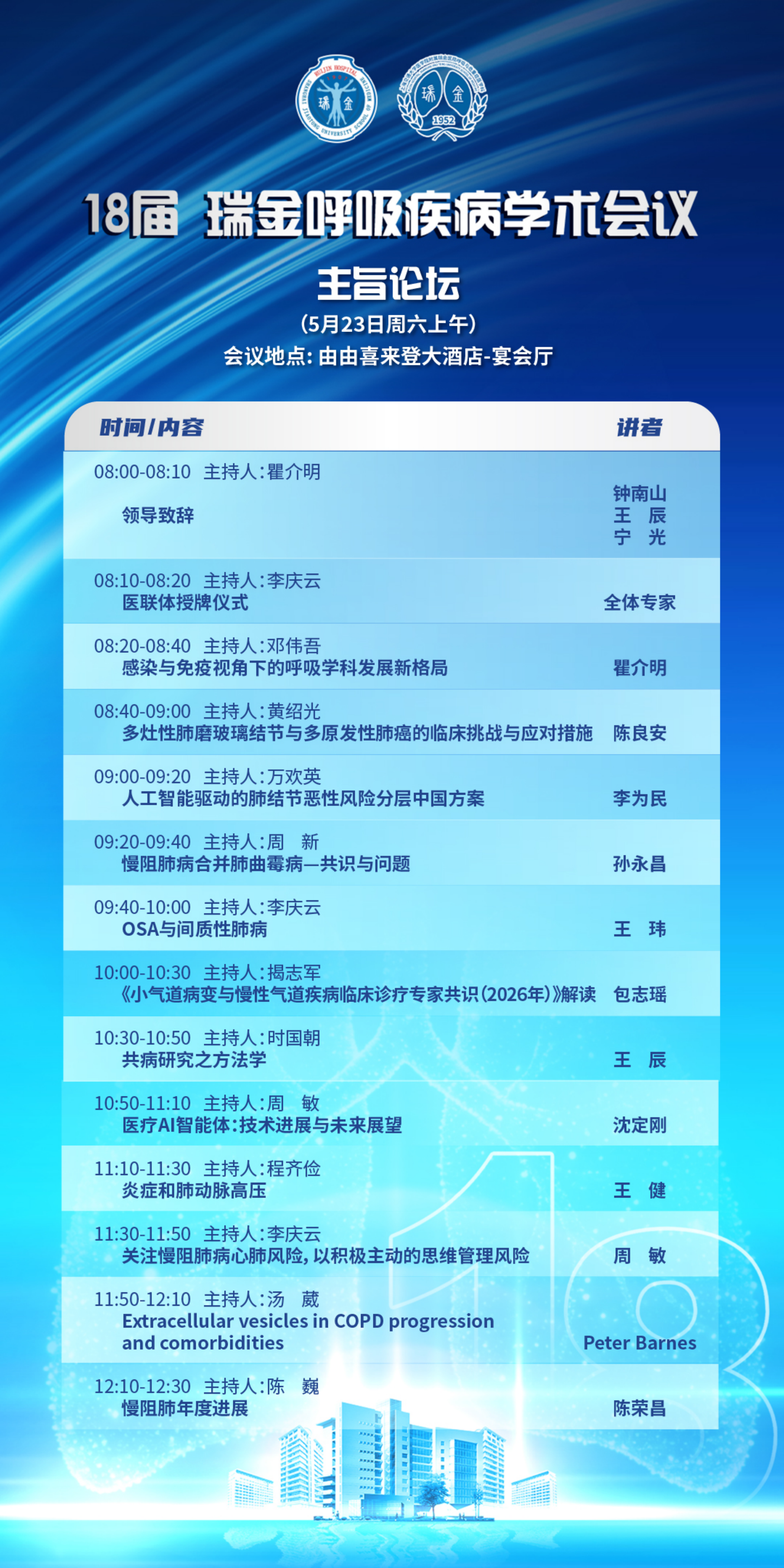 H5议程521_01.png