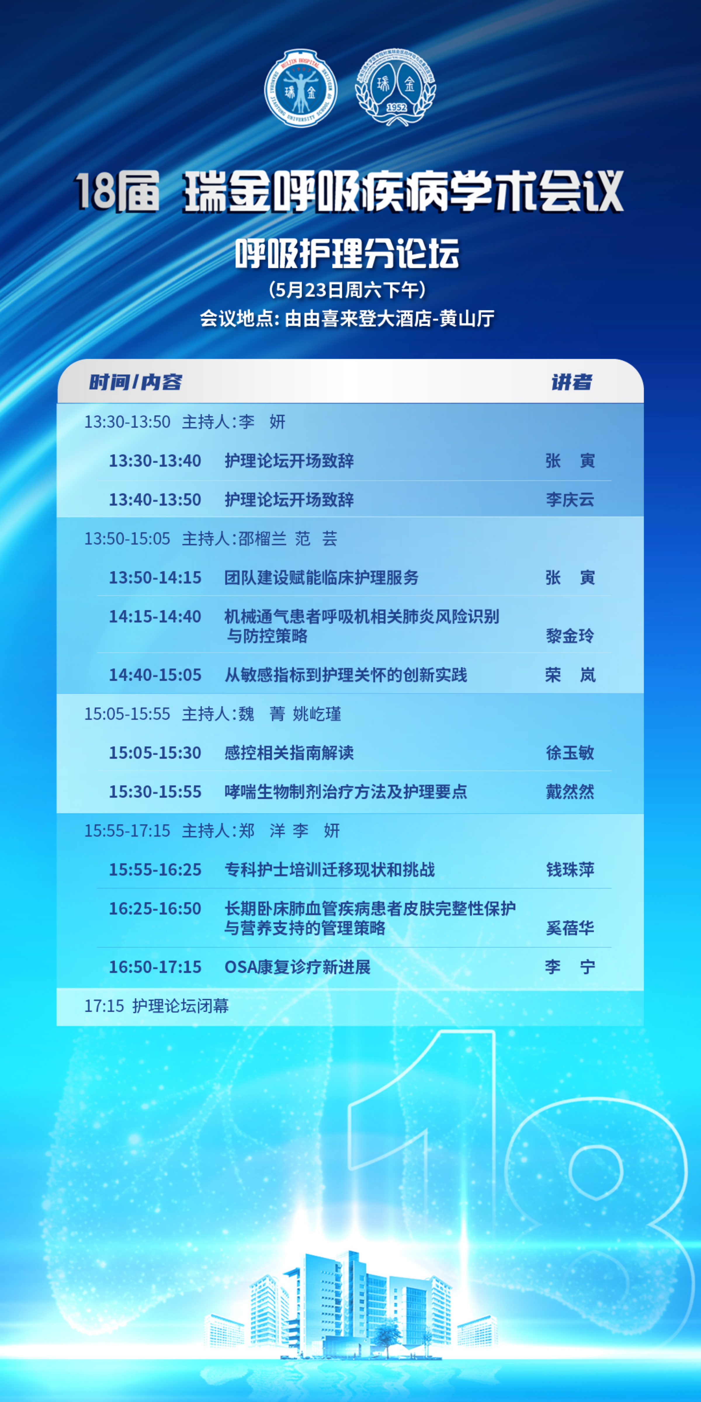 H5议程521_05.png