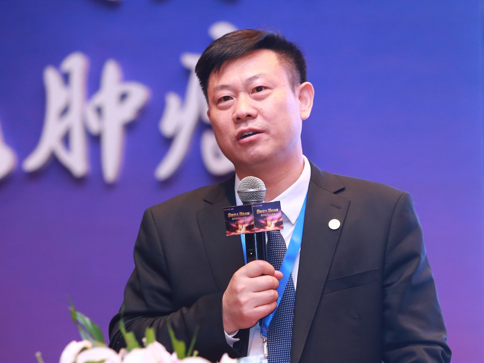 蔡发军致辞.jpg