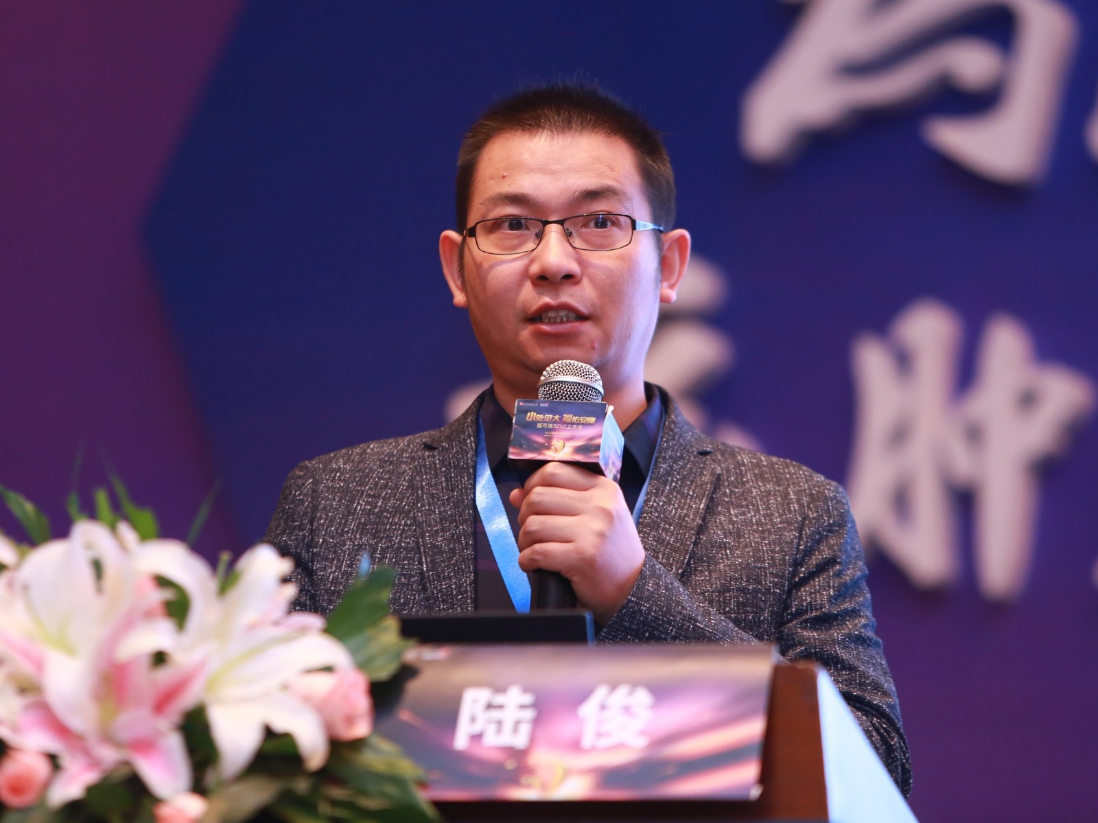 陆俊演讲.jpg