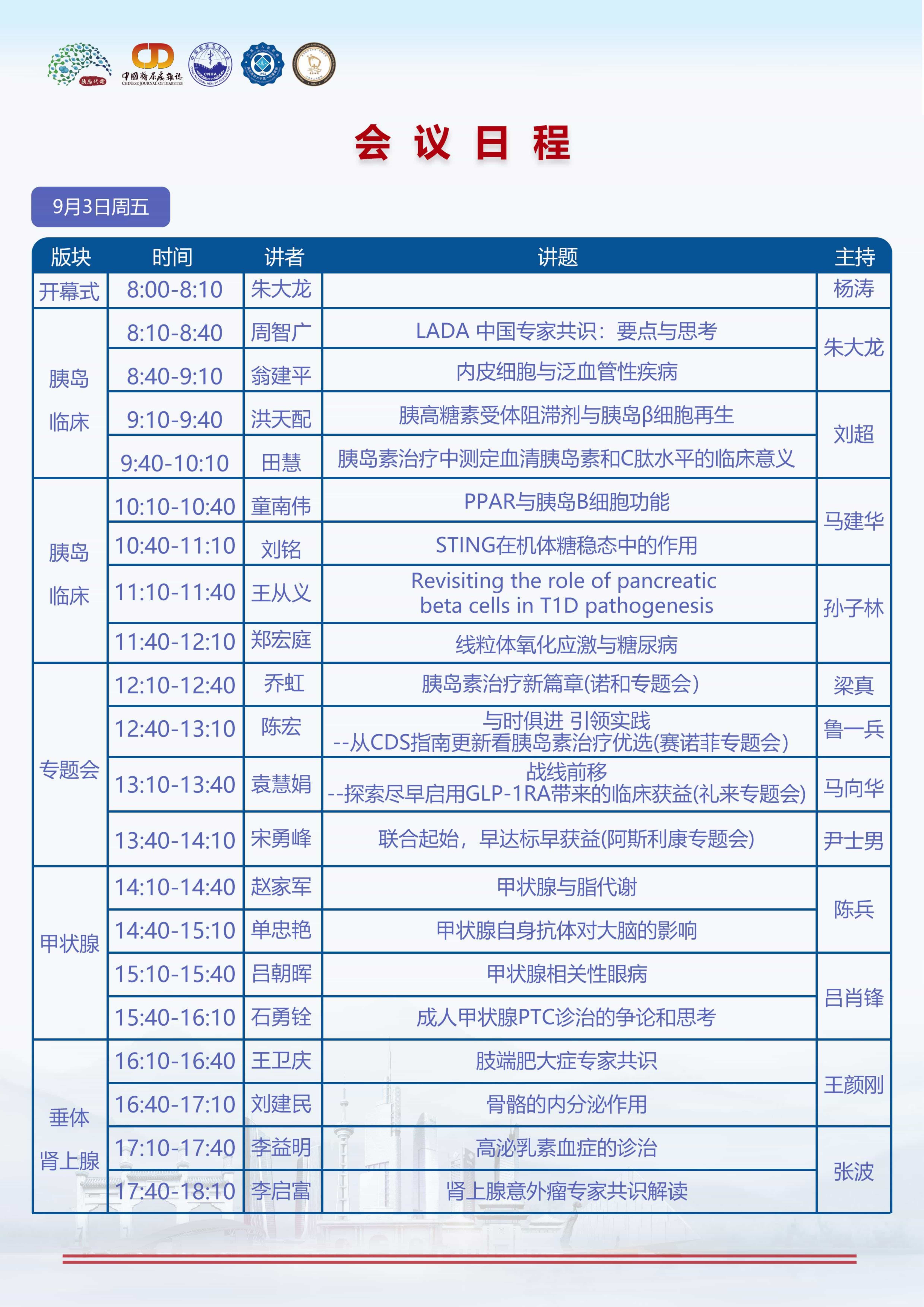 日程1 (1).jpg