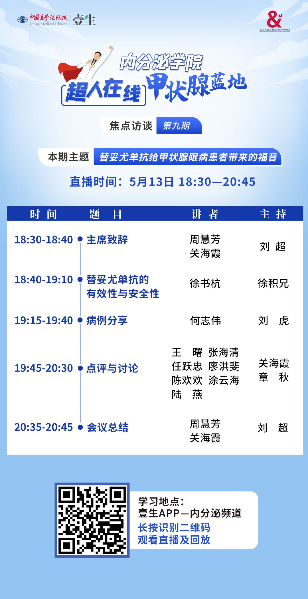 直播海报.png