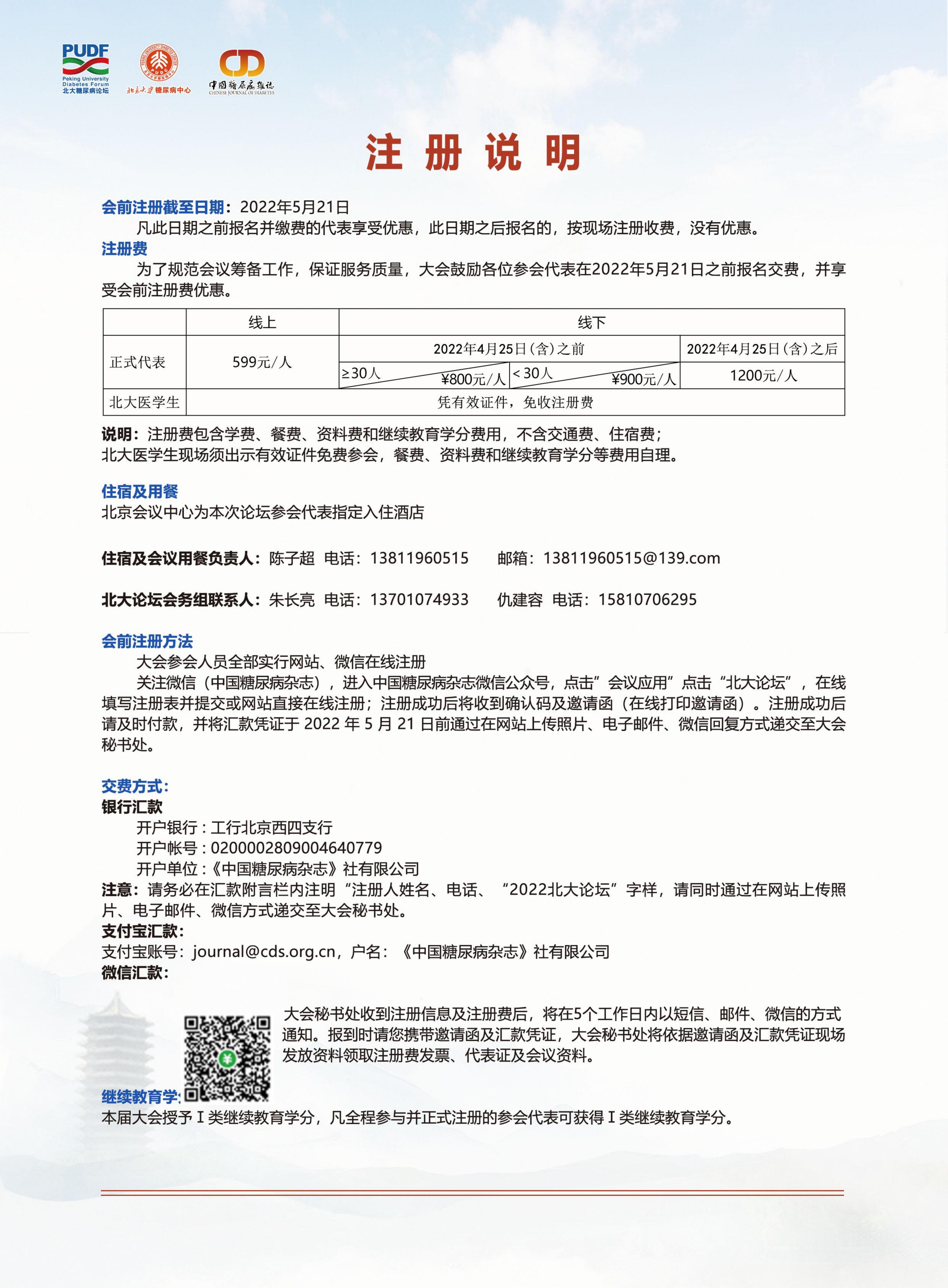 2022北大论坛第一轮会议通知_02.jpg