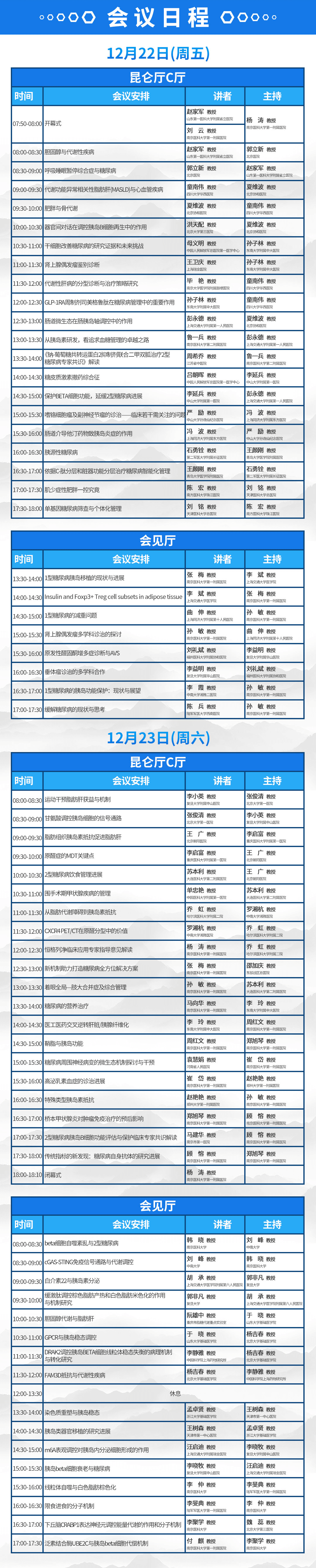会议日程1.png