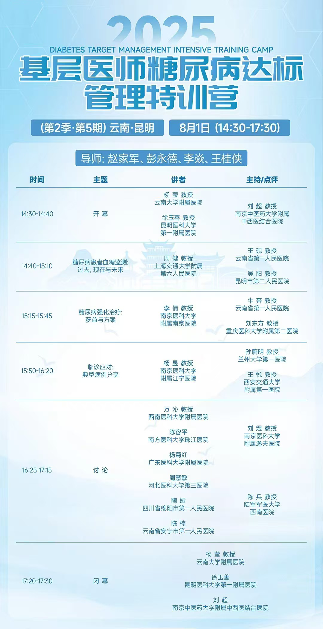 8月1号日程.png