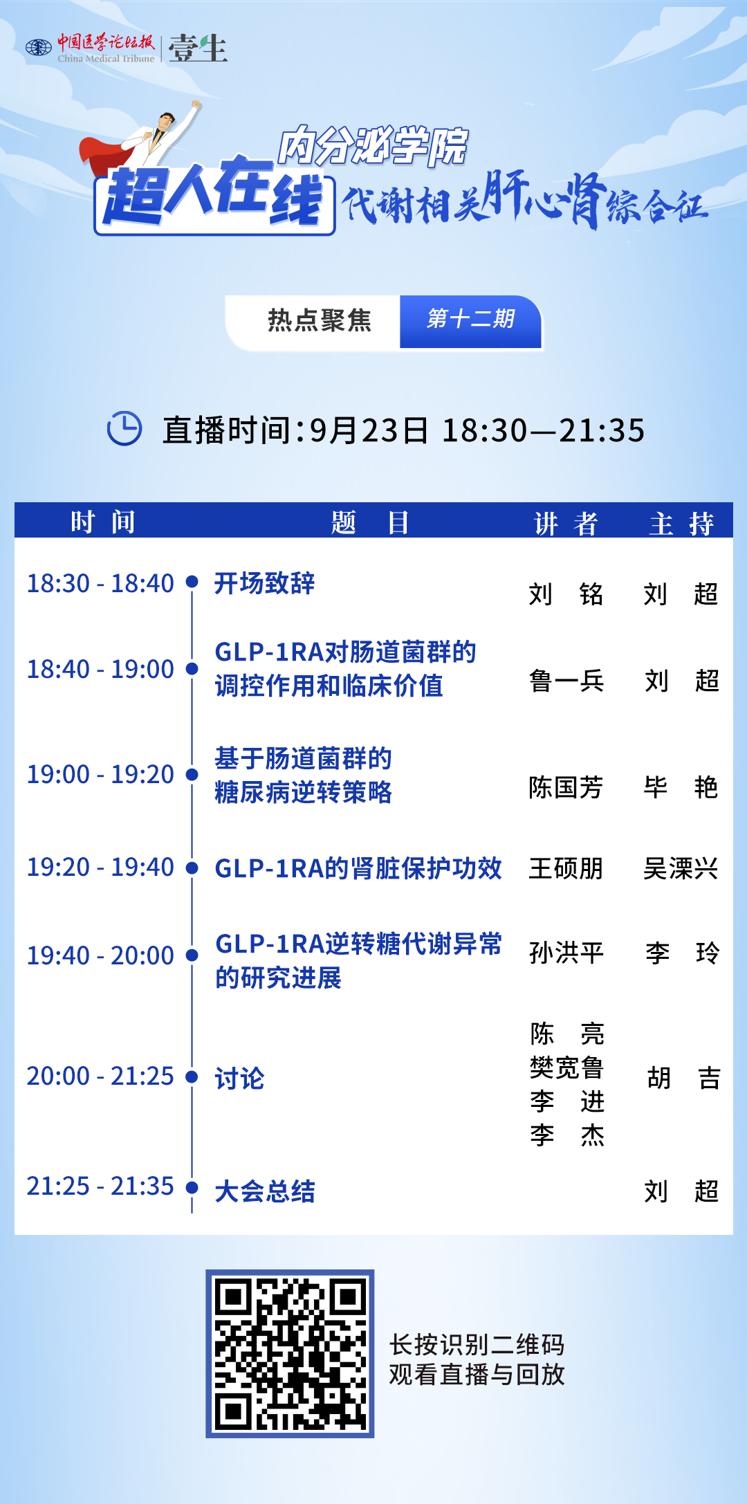 热点聚焦12期.png