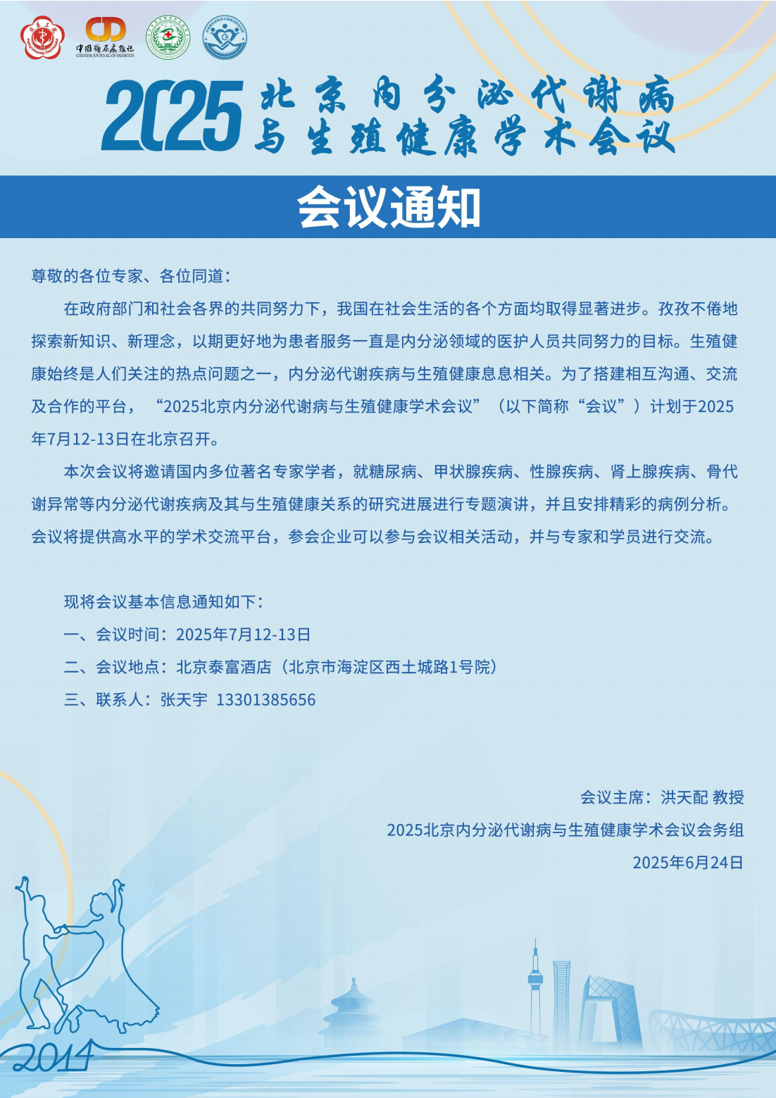 会议通知2.png