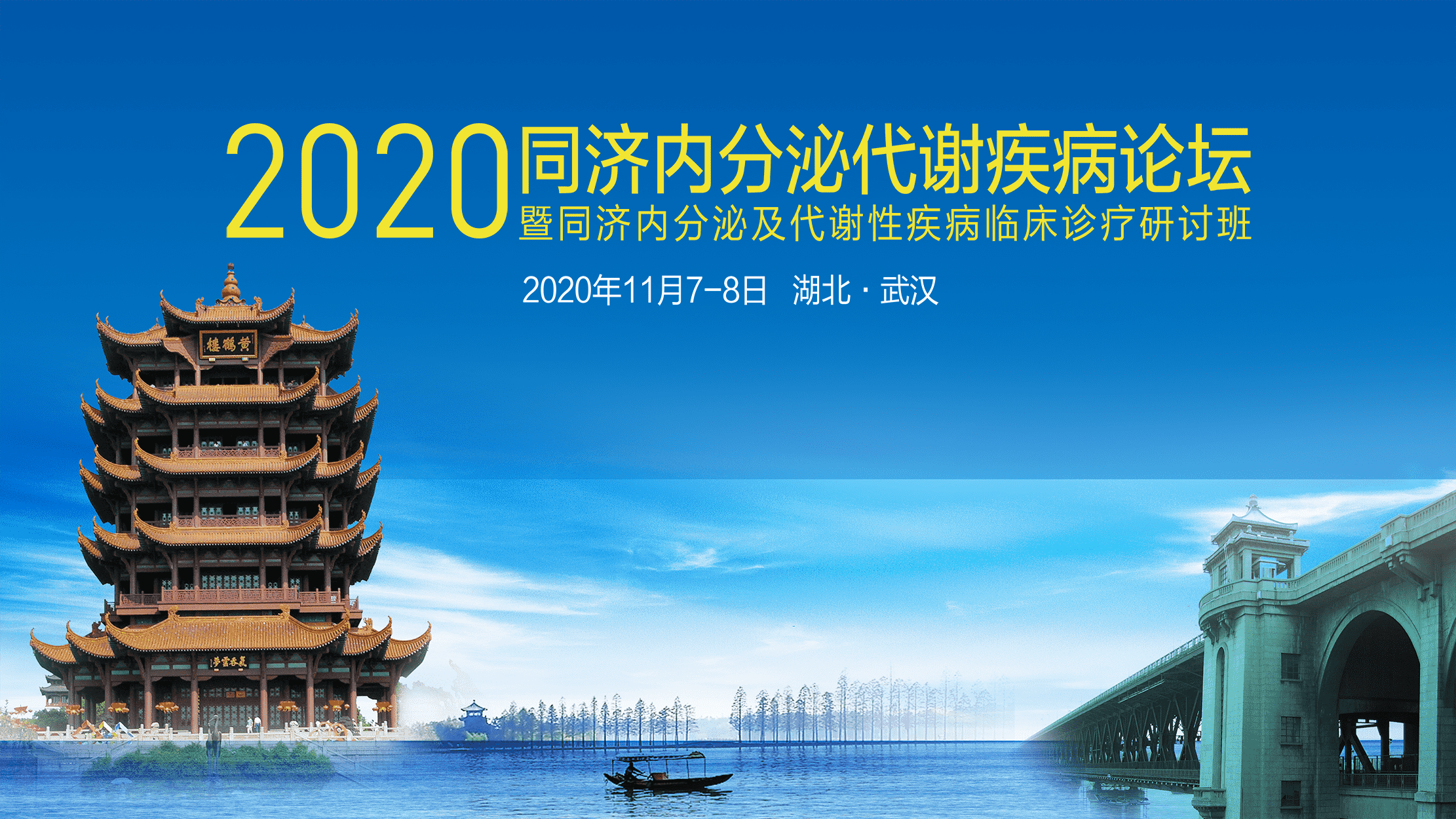同济内分泌2020kv (1).png