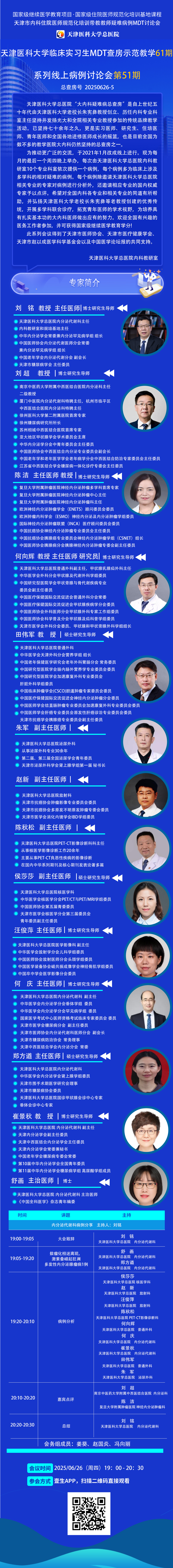 天总内分泌2025.jpg
