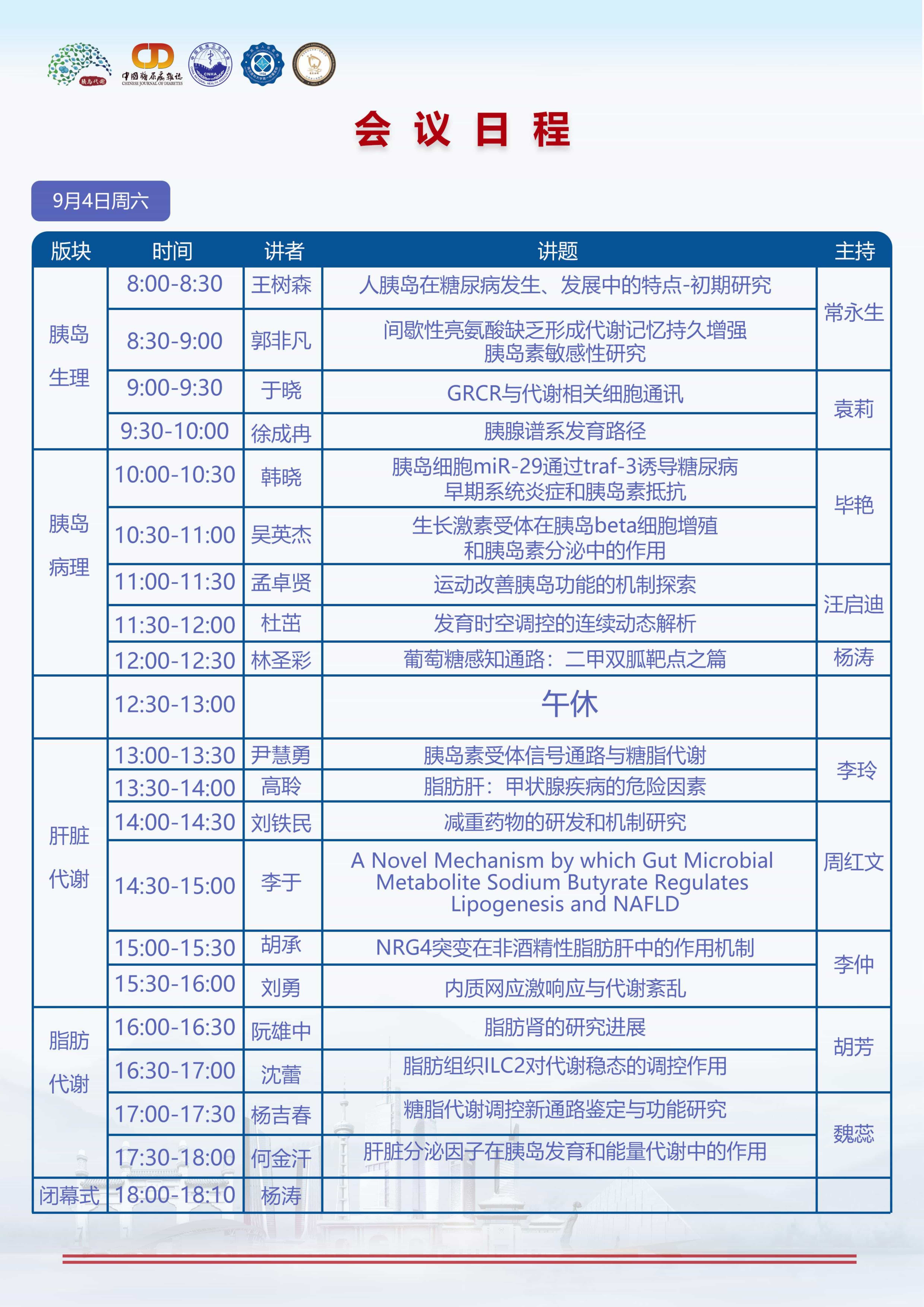 日程2 (1).jpg