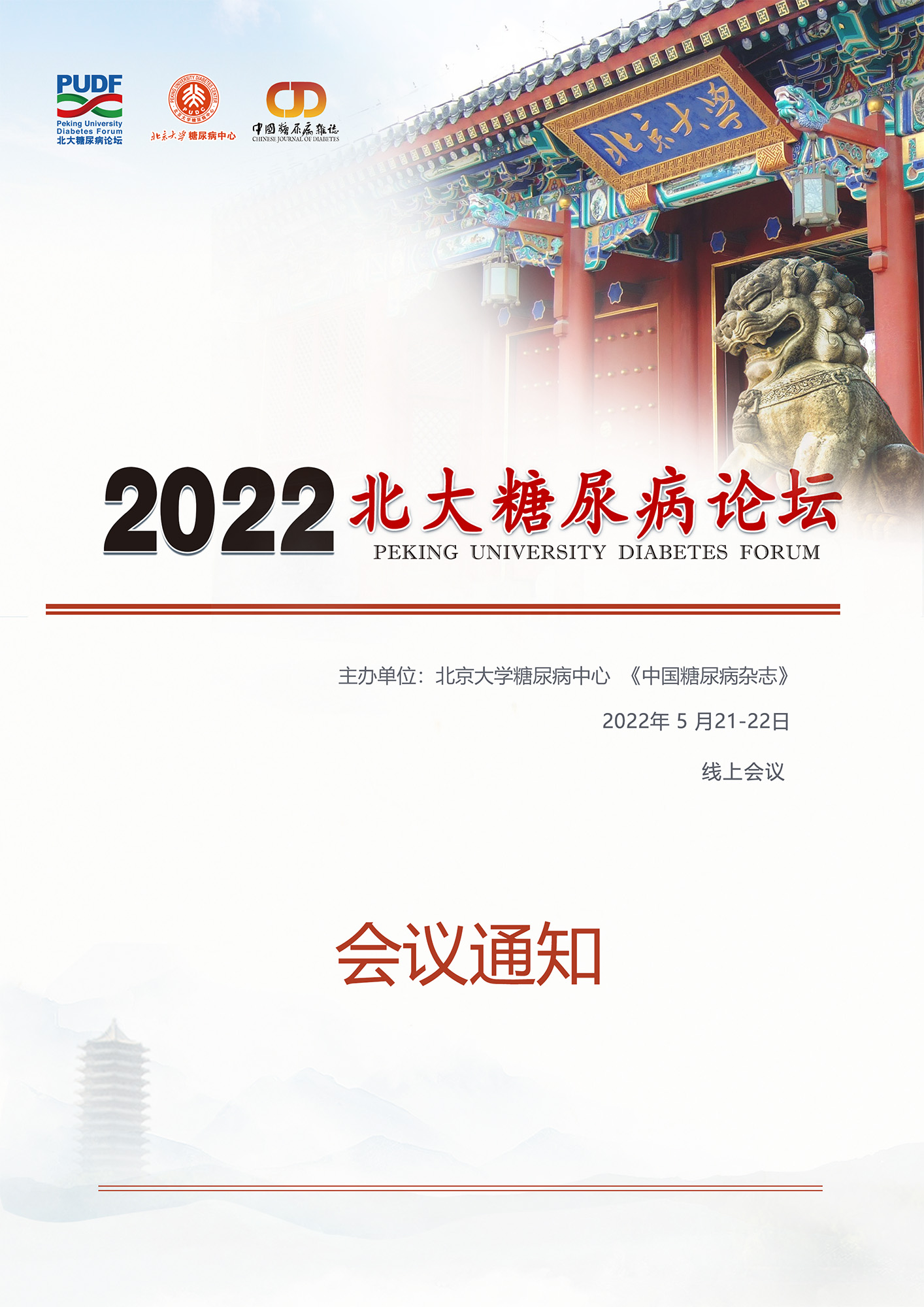 2轮会议通知1.jpg