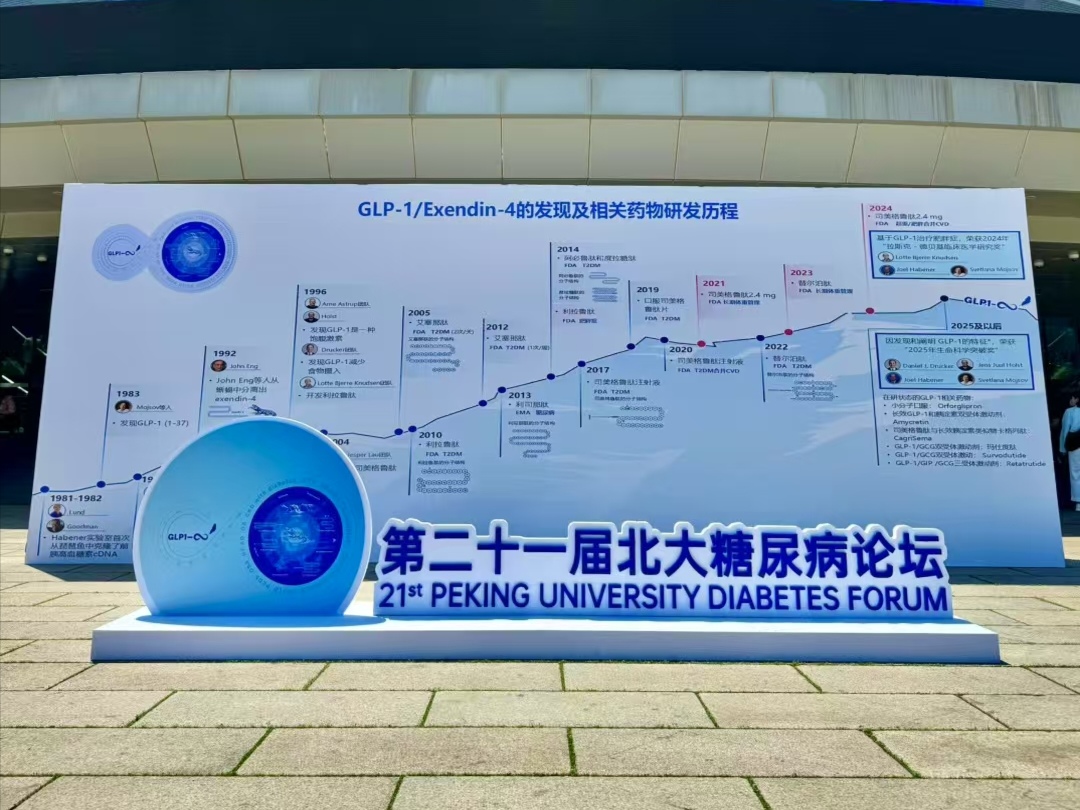 北大糖尿病1.jpg