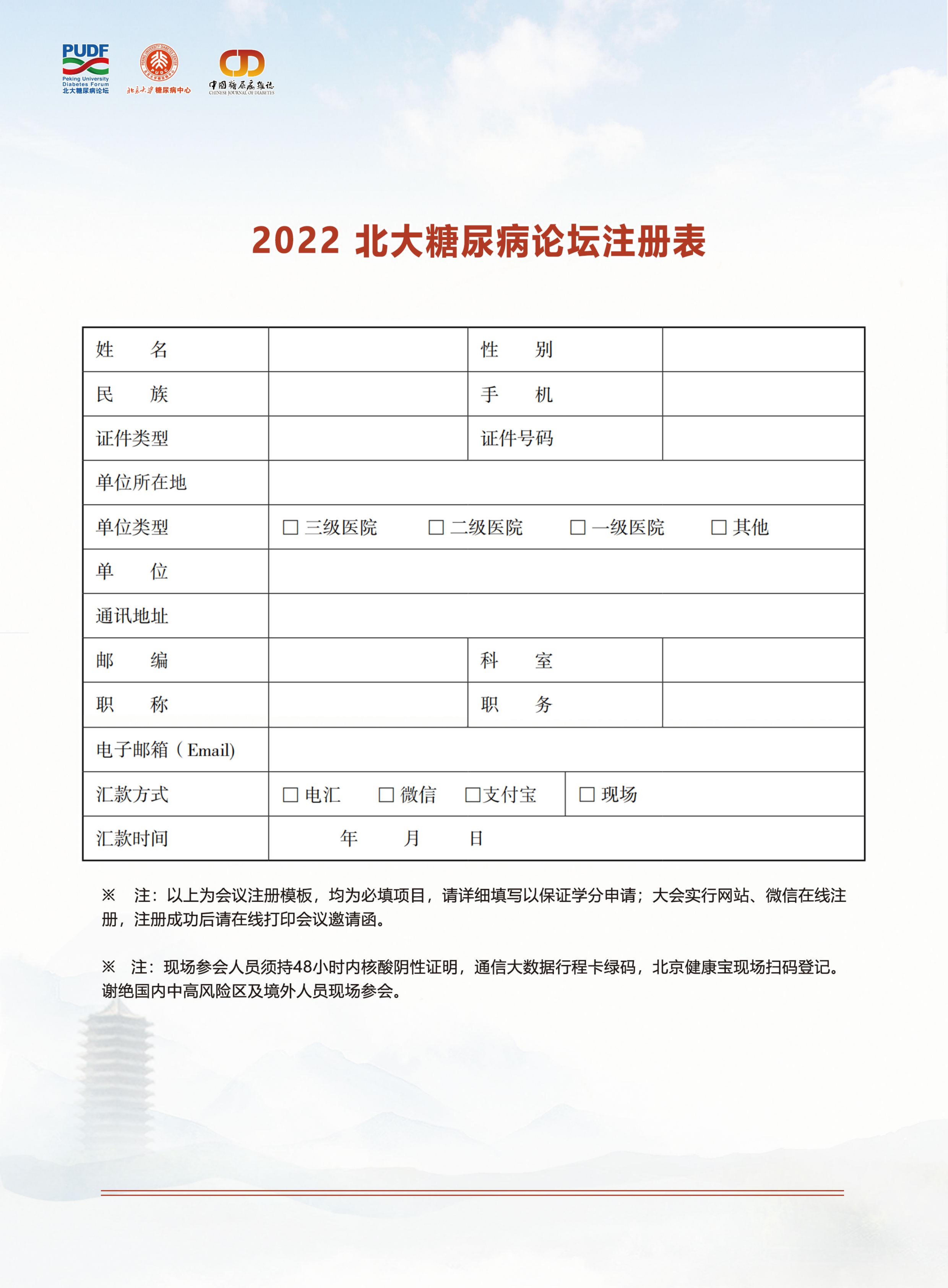 2022北大论坛第一轮会议通知_03.jpg