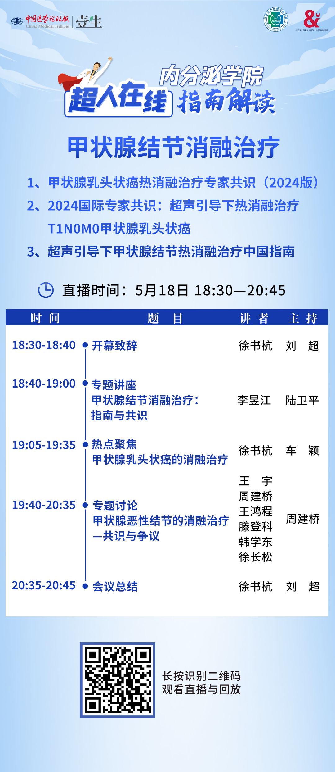 超人在线海报.png