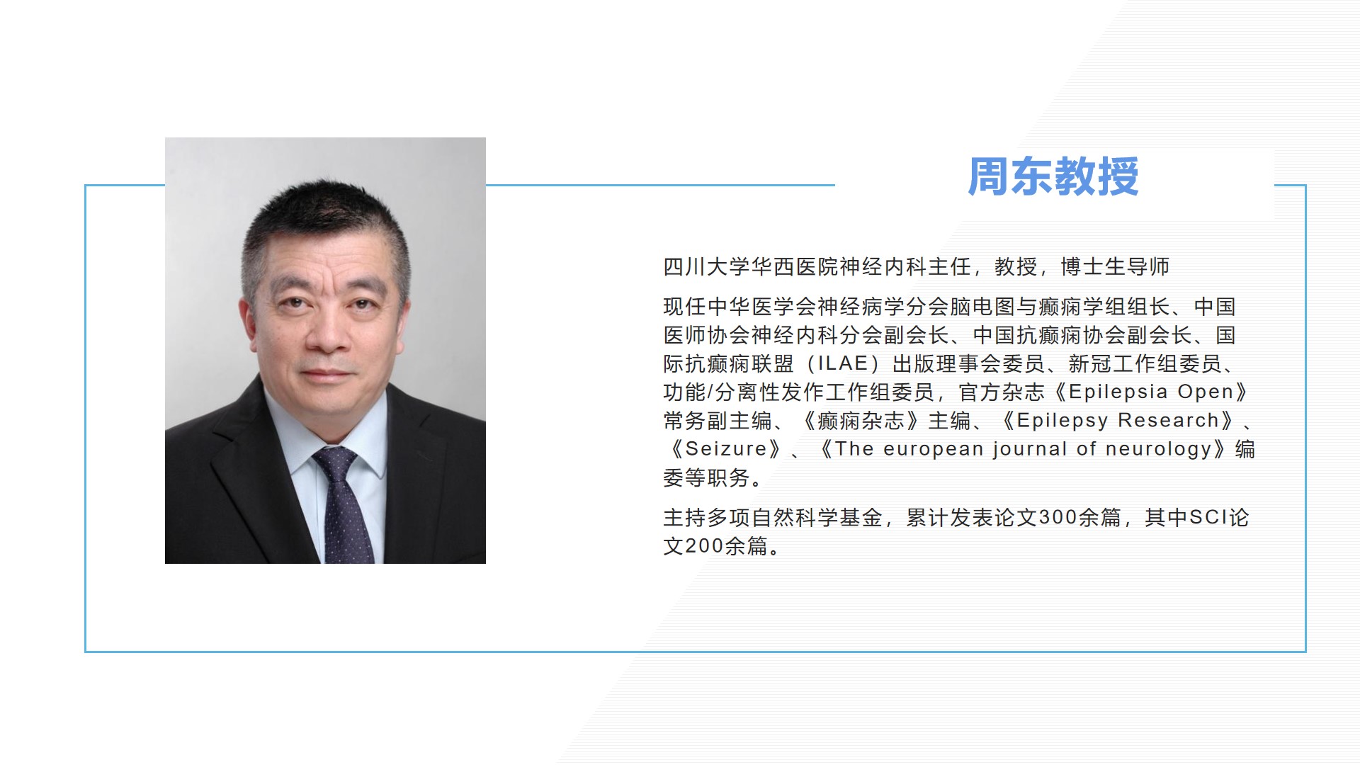 周东简介（2022).jpg