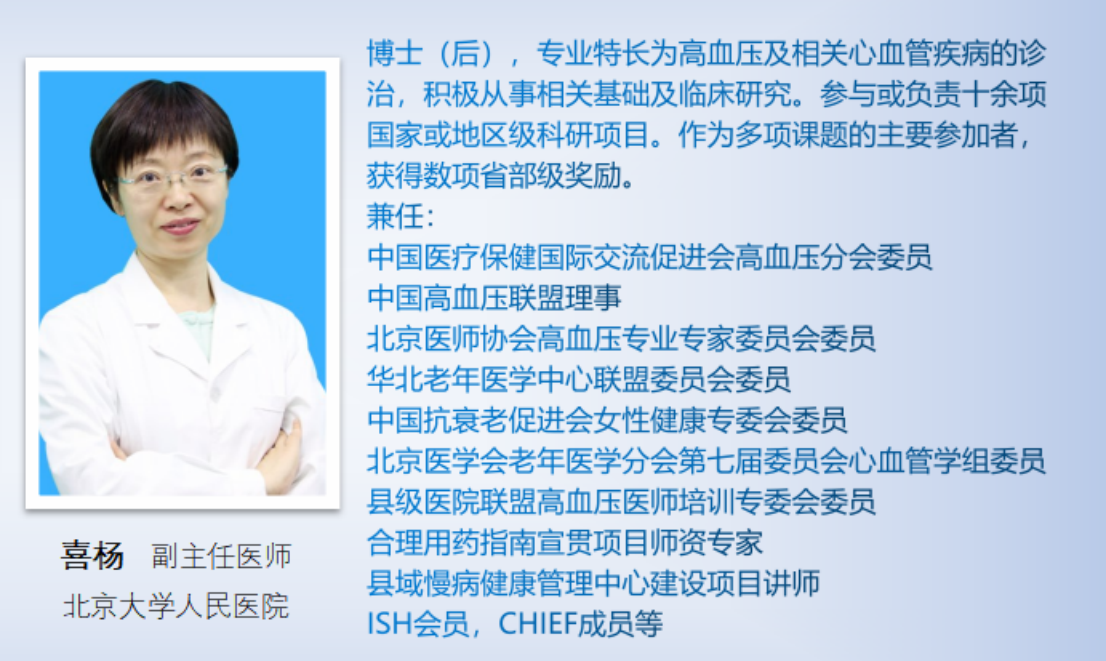 高血压该如何防治？听听北大人民医院专家怎么讲-hy-xy-wly4193.png
