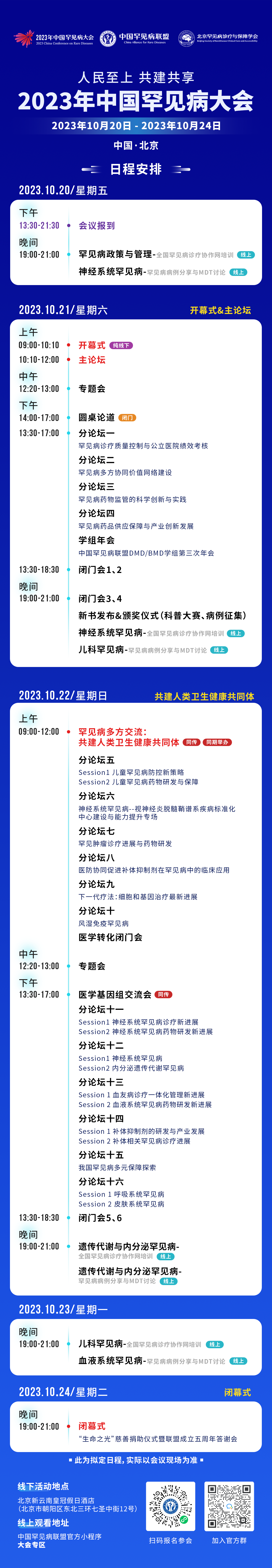 大会总日程-有二维码-中国医学论坛报.png