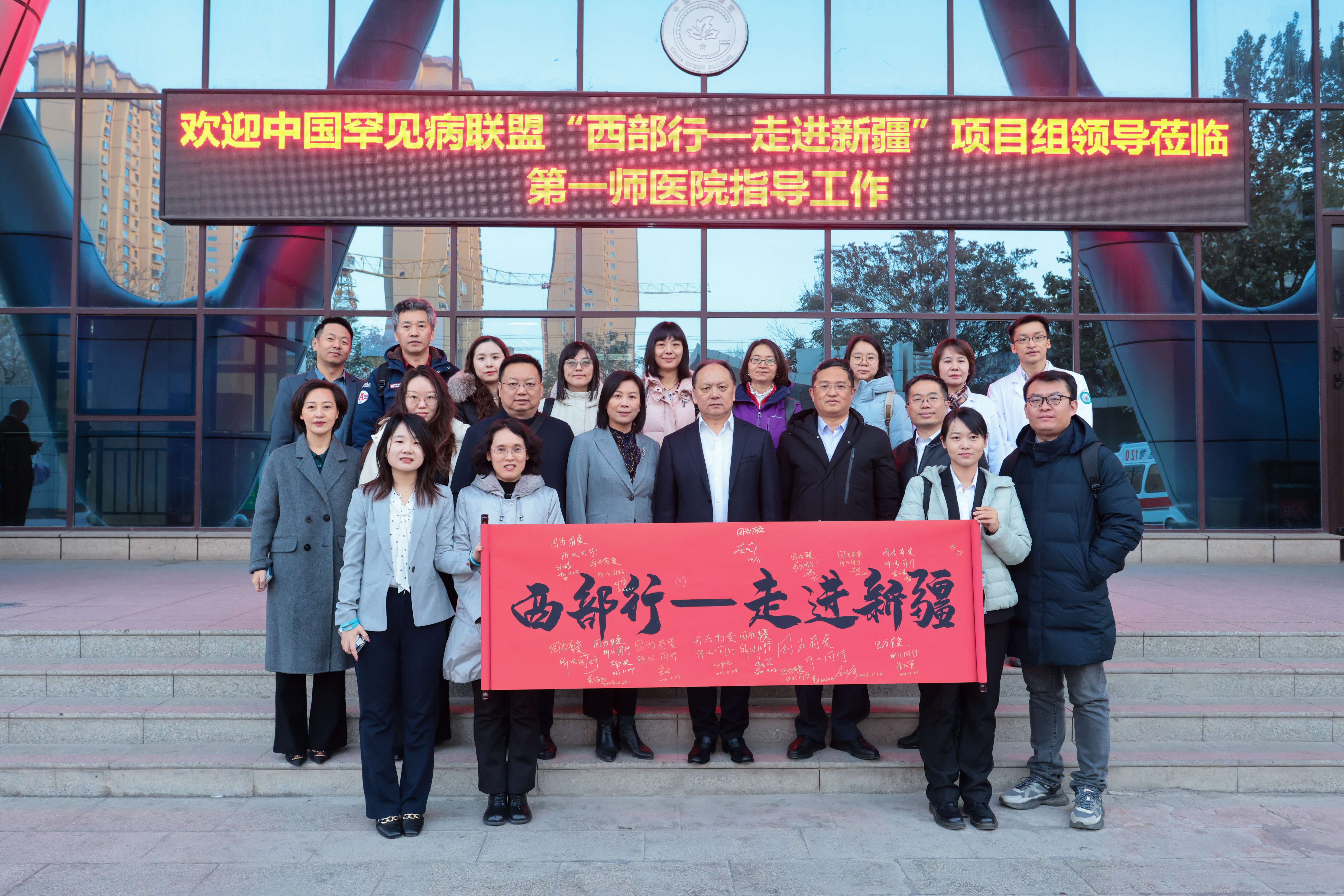 3、中国罕见病联盟一行与第一师医院合影(1).jpg