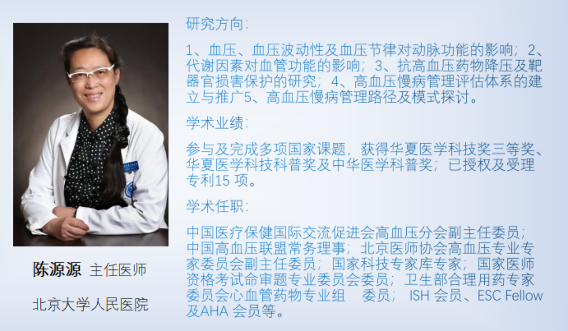 高血压该如何防治？听听北大人民医院专家怎么讲-hy-xy-wly800.png