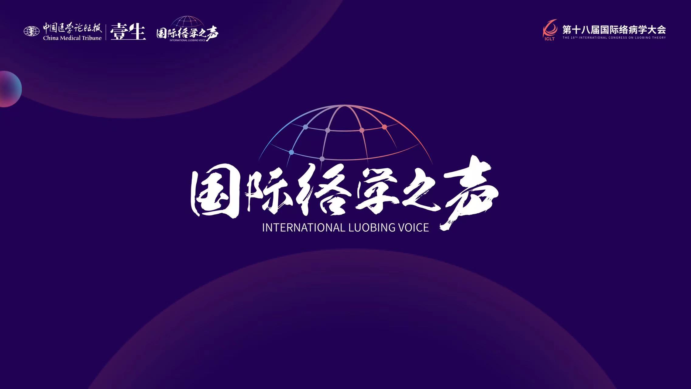 络病学大会.jpg
