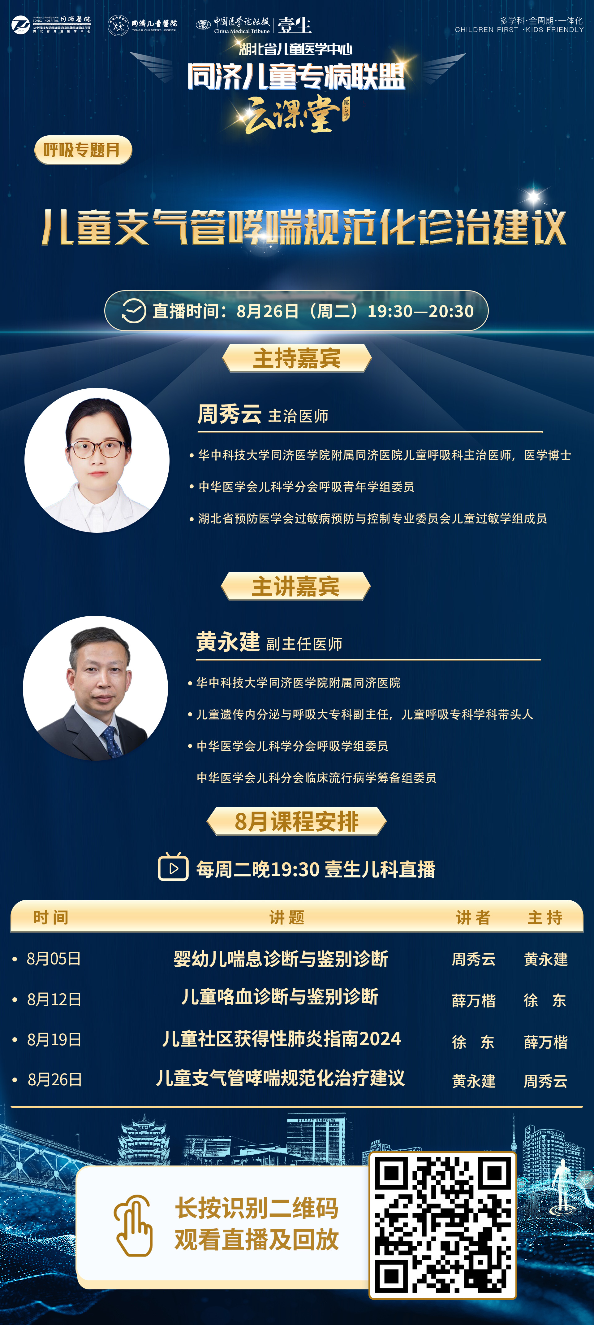 海报带主持版.jpg