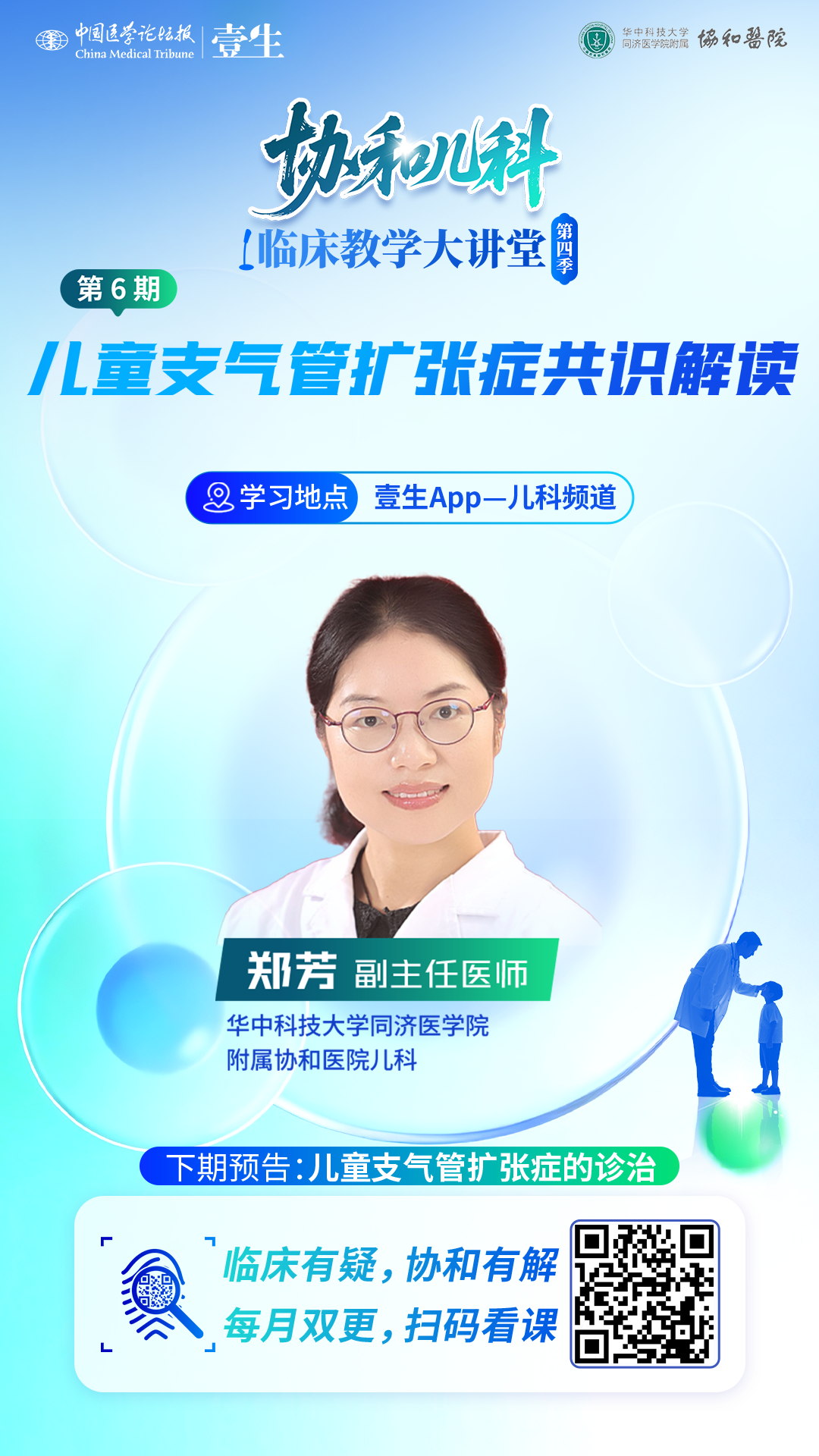 单期海报.png