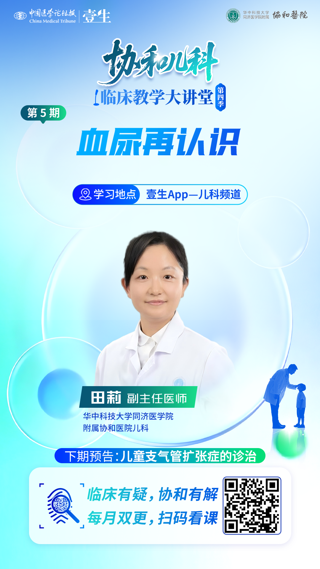 单期海报.png