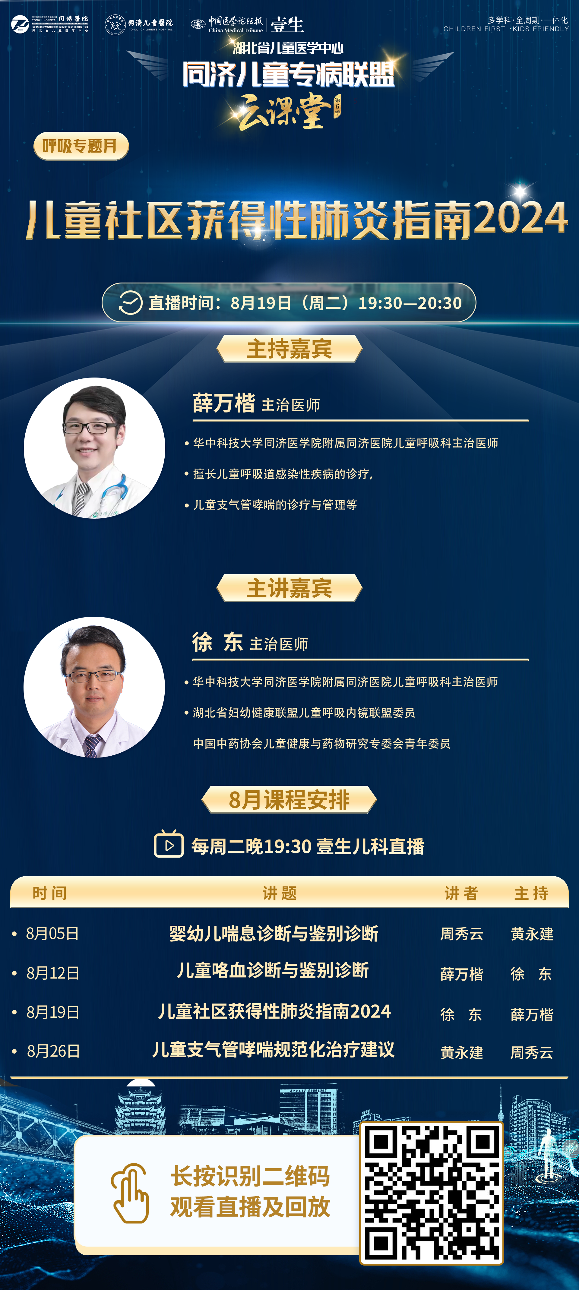 海报带主持版.png