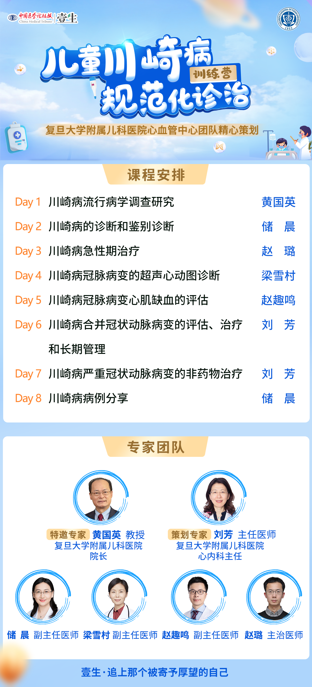 儿童川崎病规范化诊治训练营课表.png
