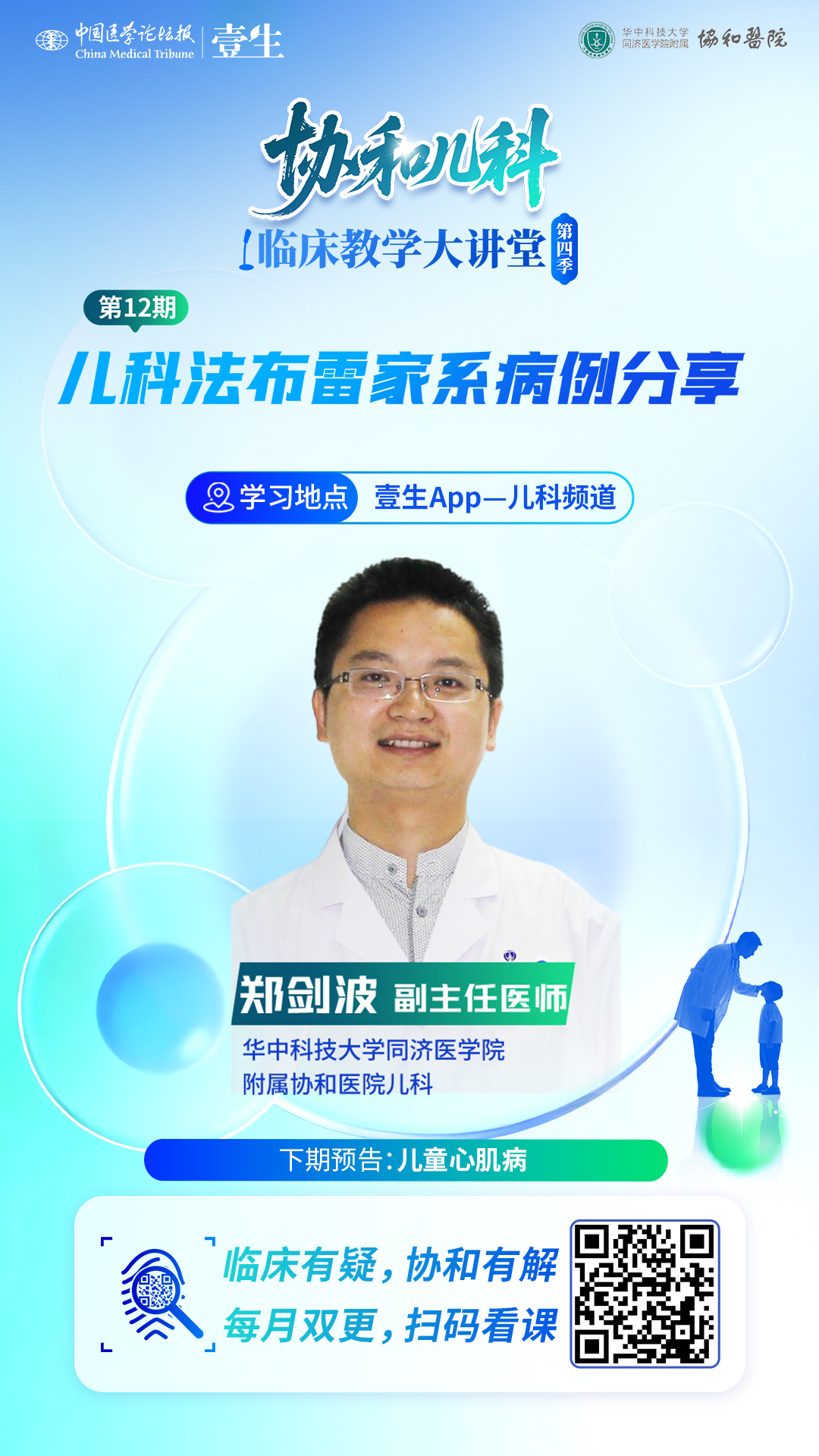 单期海报.png