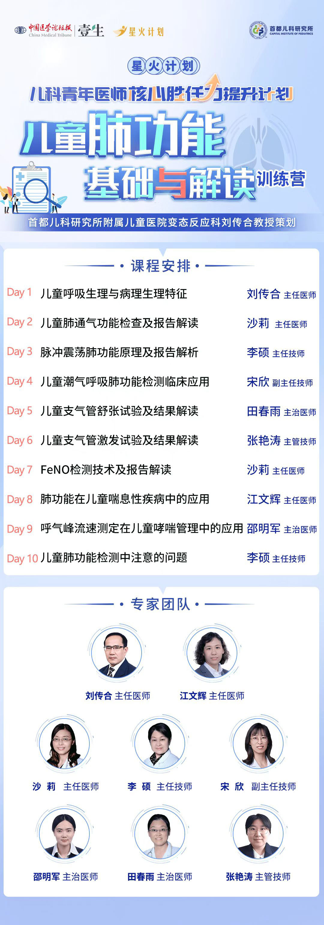 儿童肺功能训练营海报.jpg