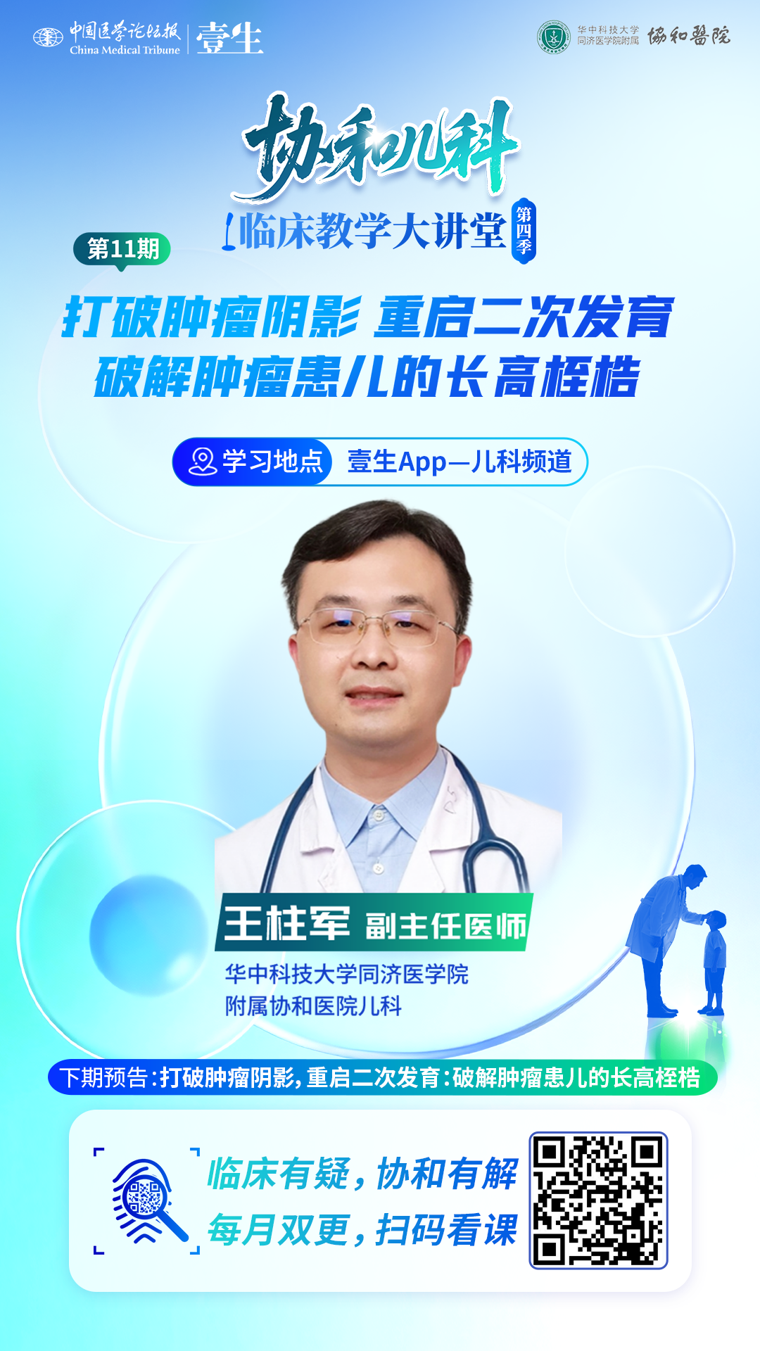 单期海报.png