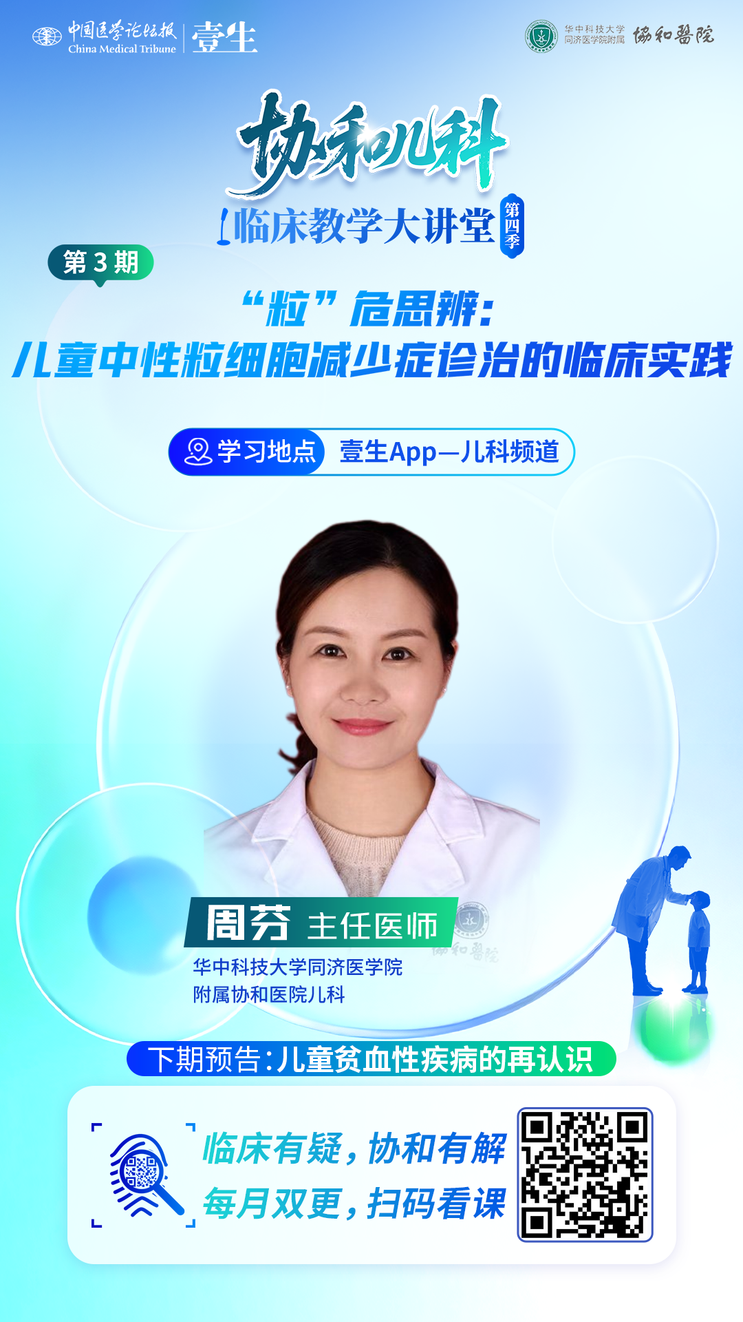 单期海报.png