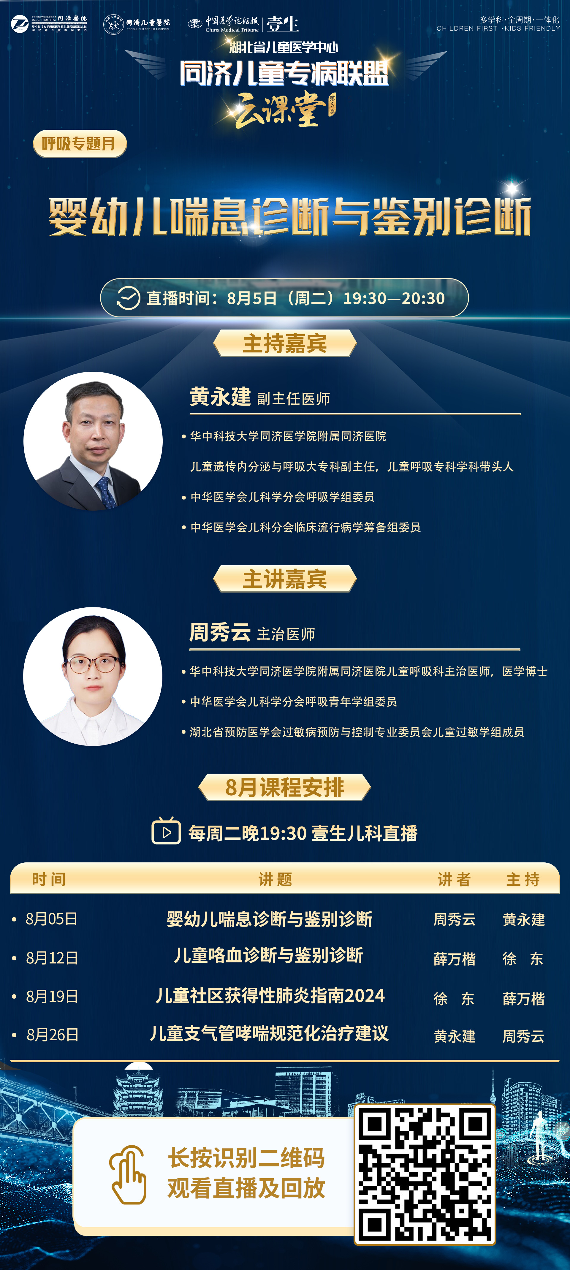 海报带主持版.jpg