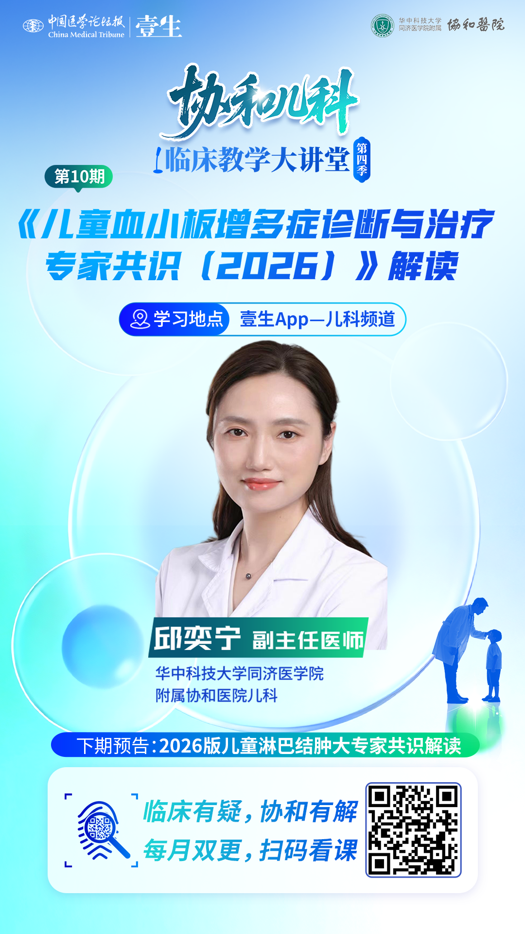 单期海报.png