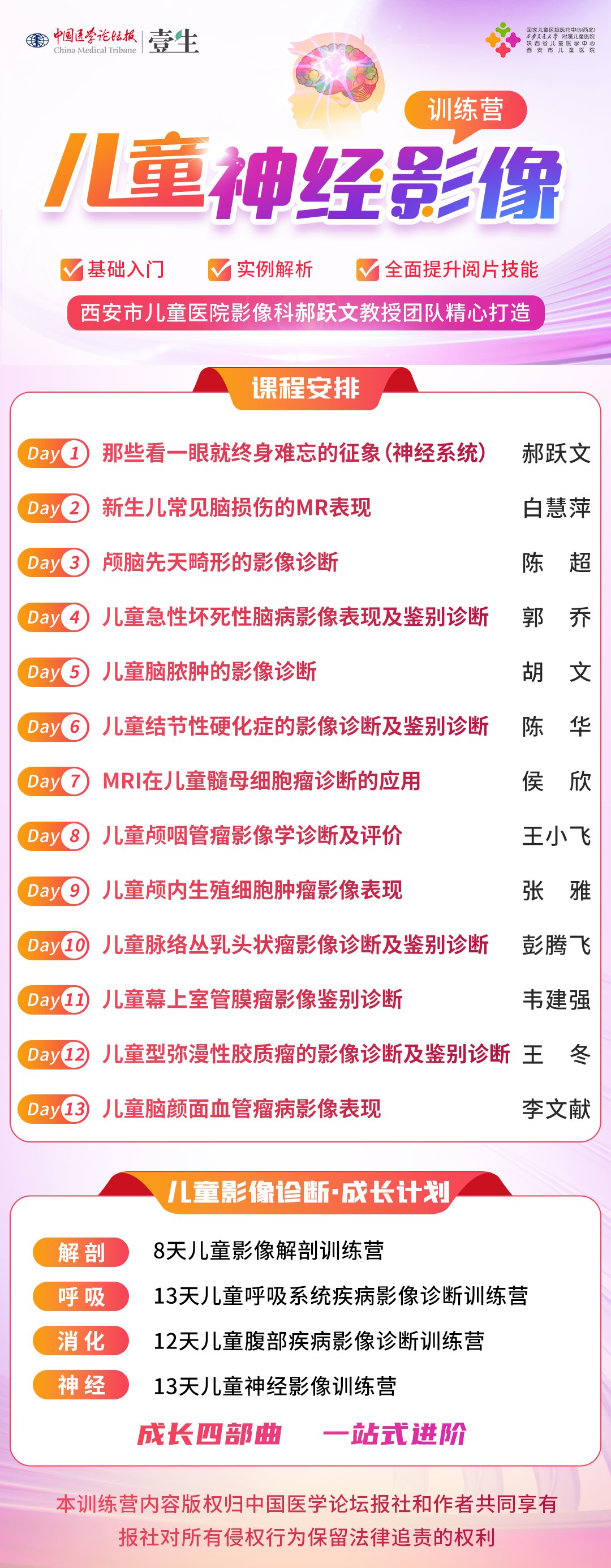 课程安排-点击底部报名.png