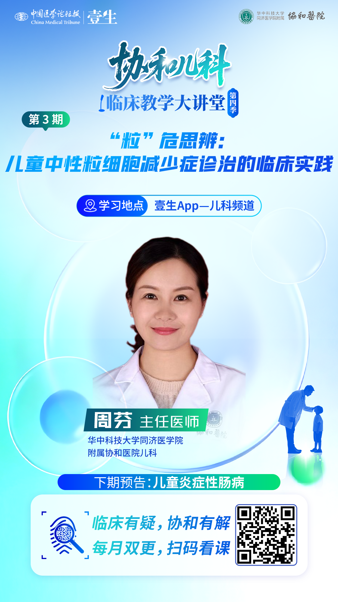 单期海报.png