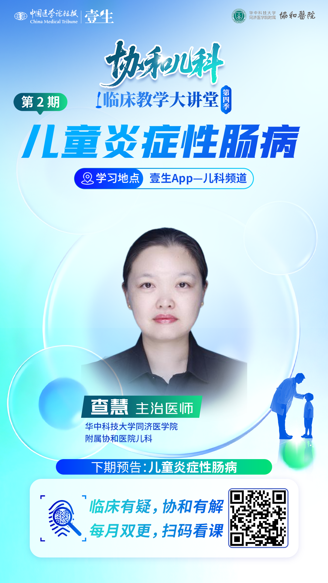 单期海报.png