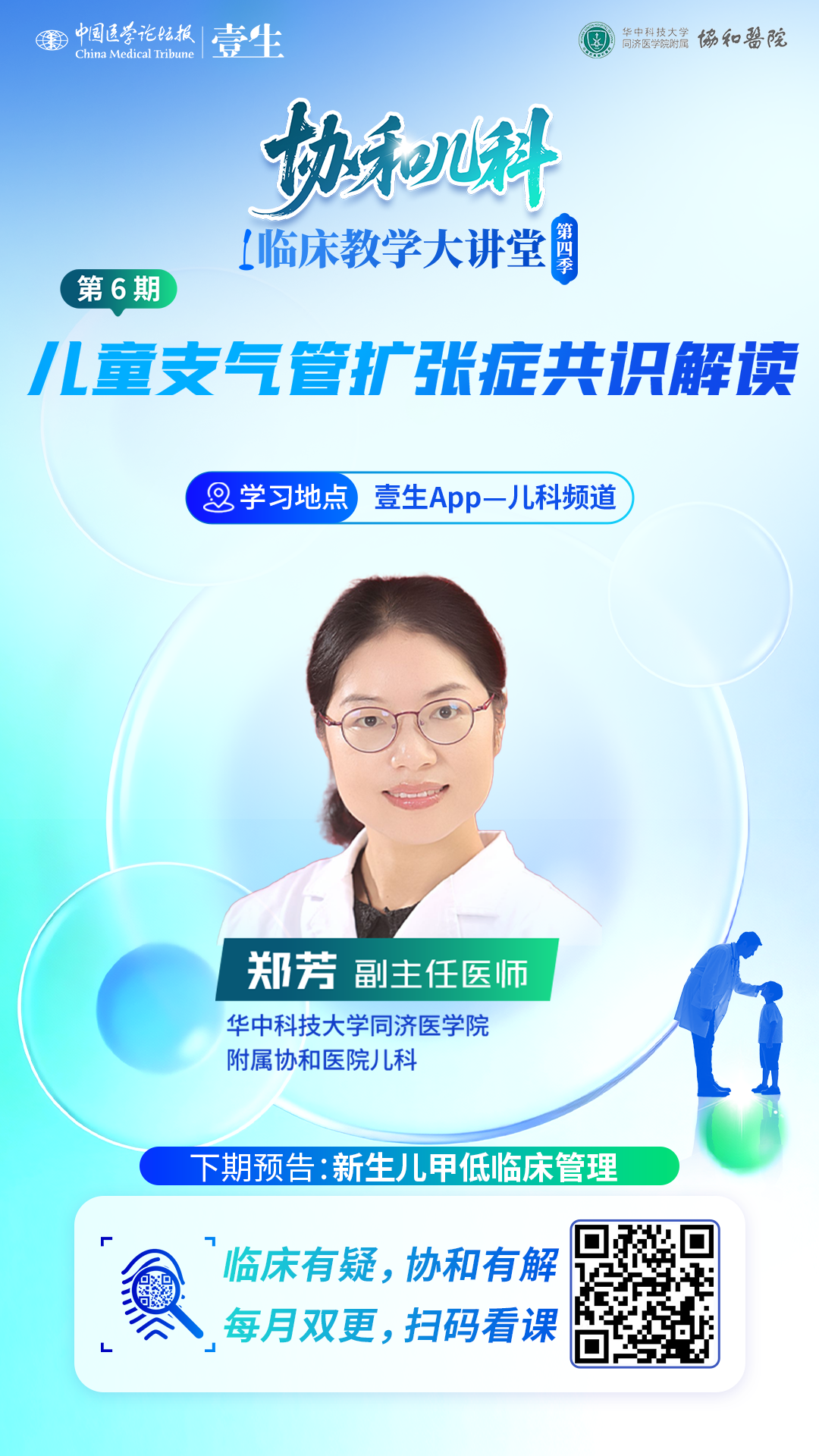 单期海报.png