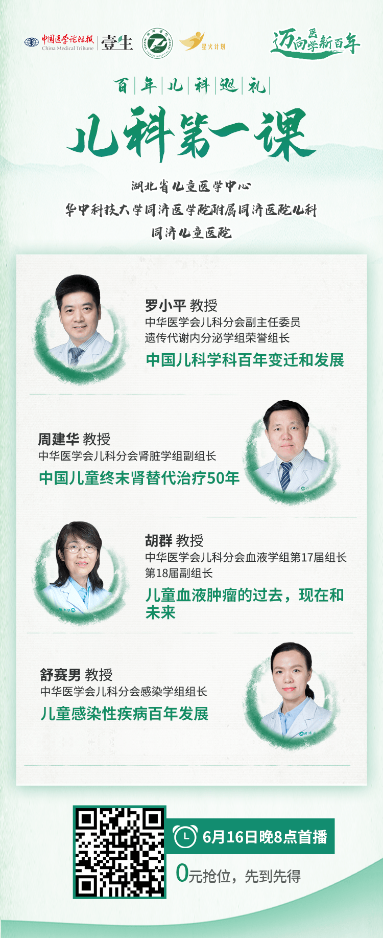 公益直播（专家海报） (1).png