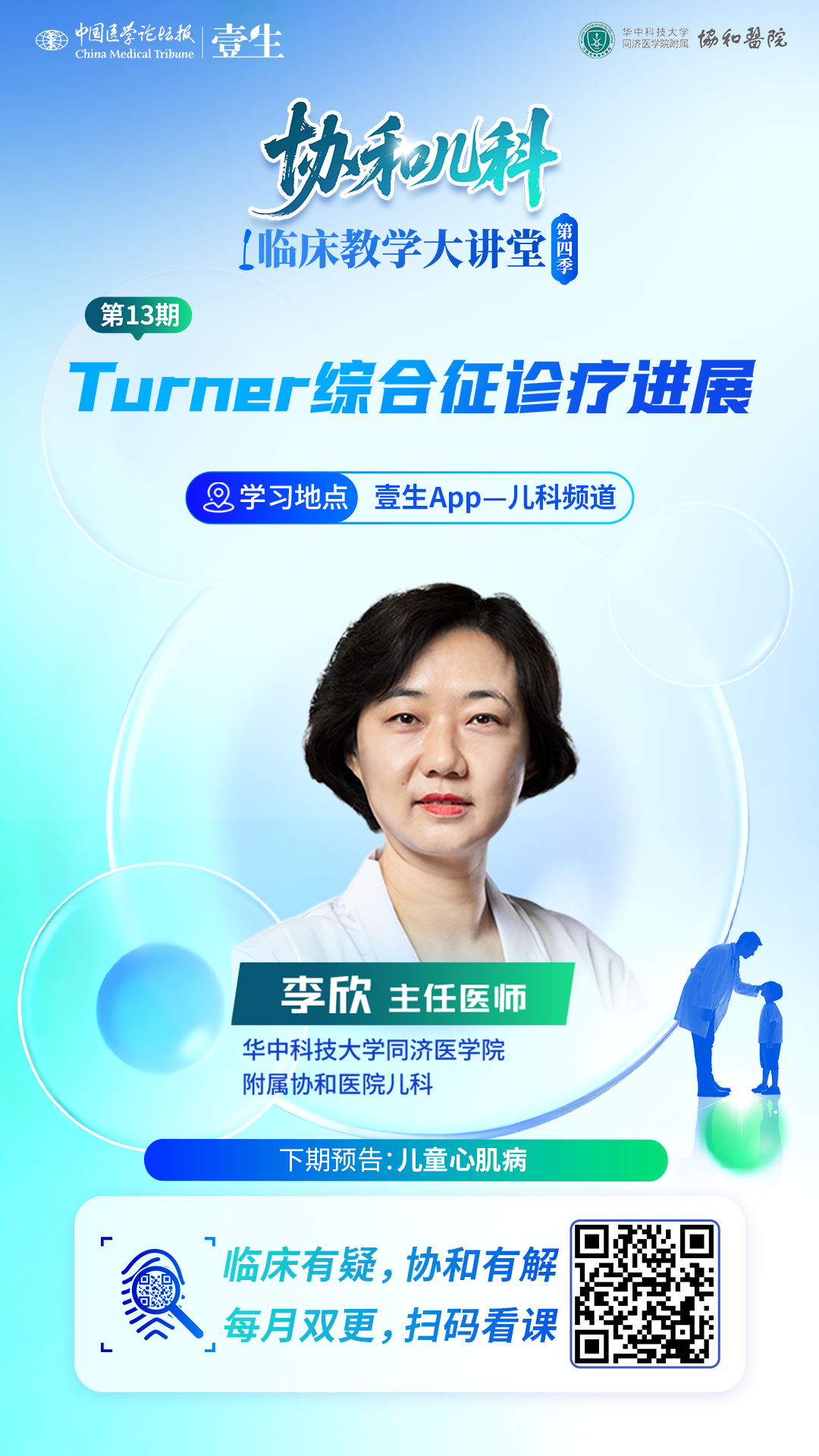 单期海报.png
