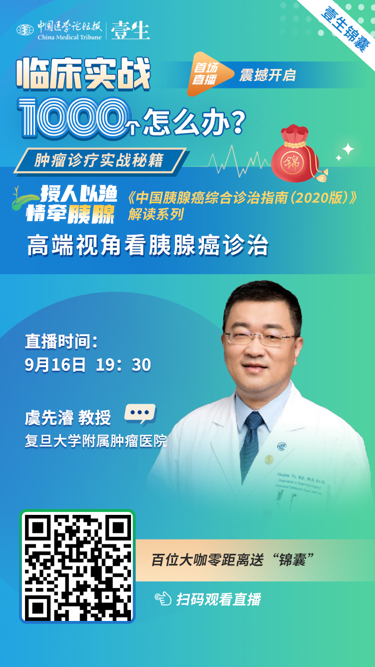 肿瘤专场-虞先濬主图.jpg