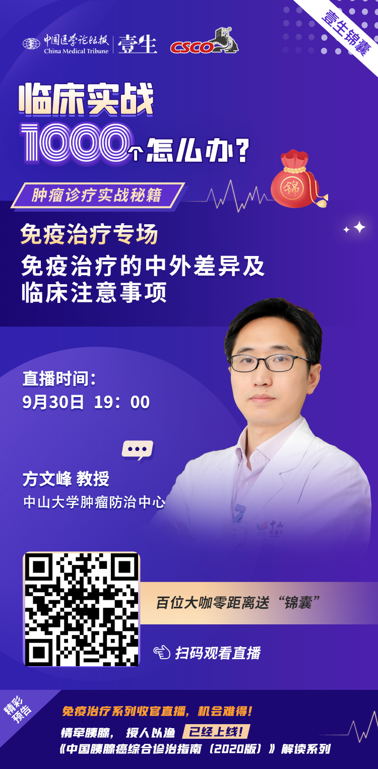 肿瘤专场-方文峰.jpg