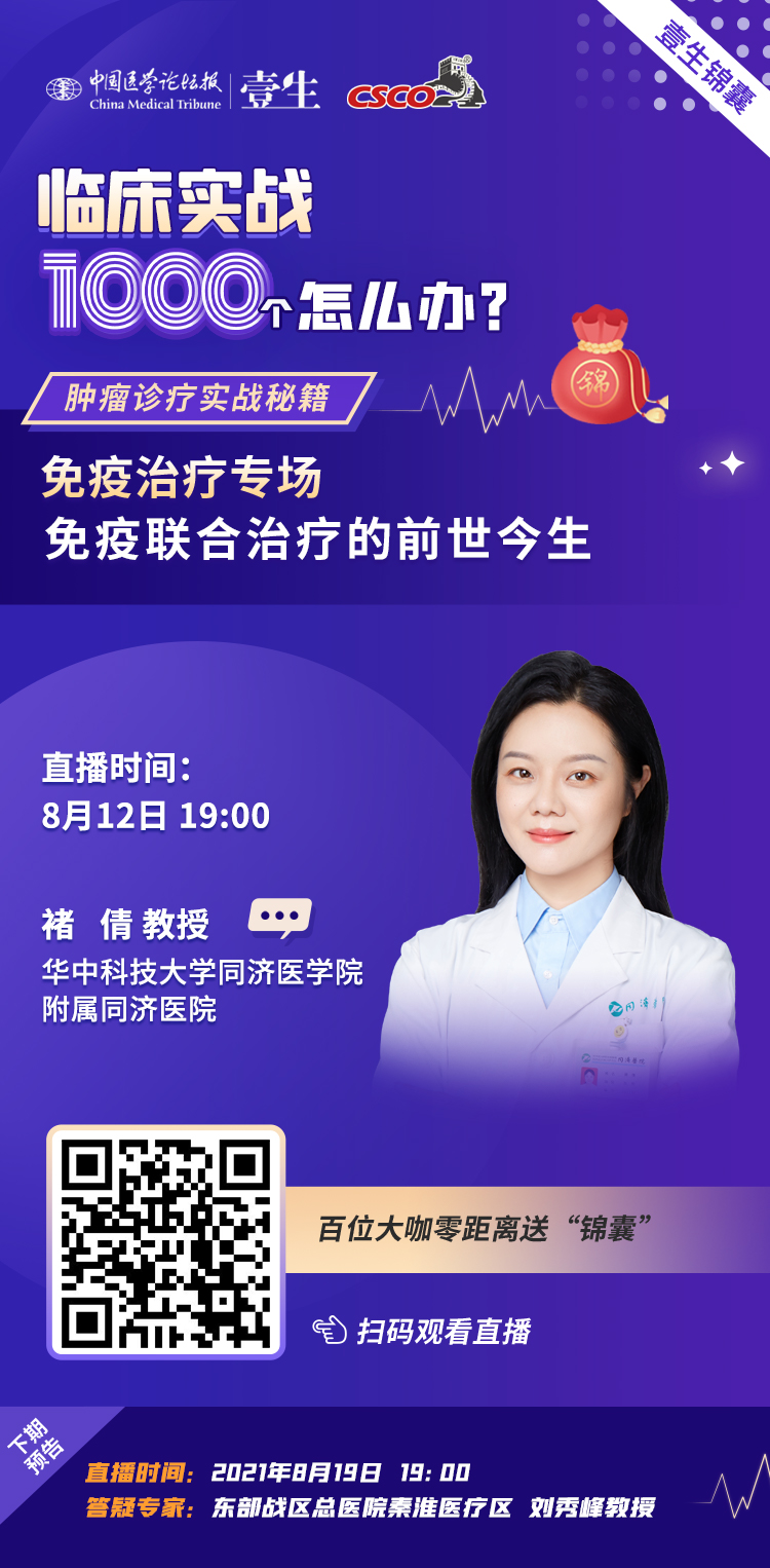 肿瘤专场-褚倩.jpg