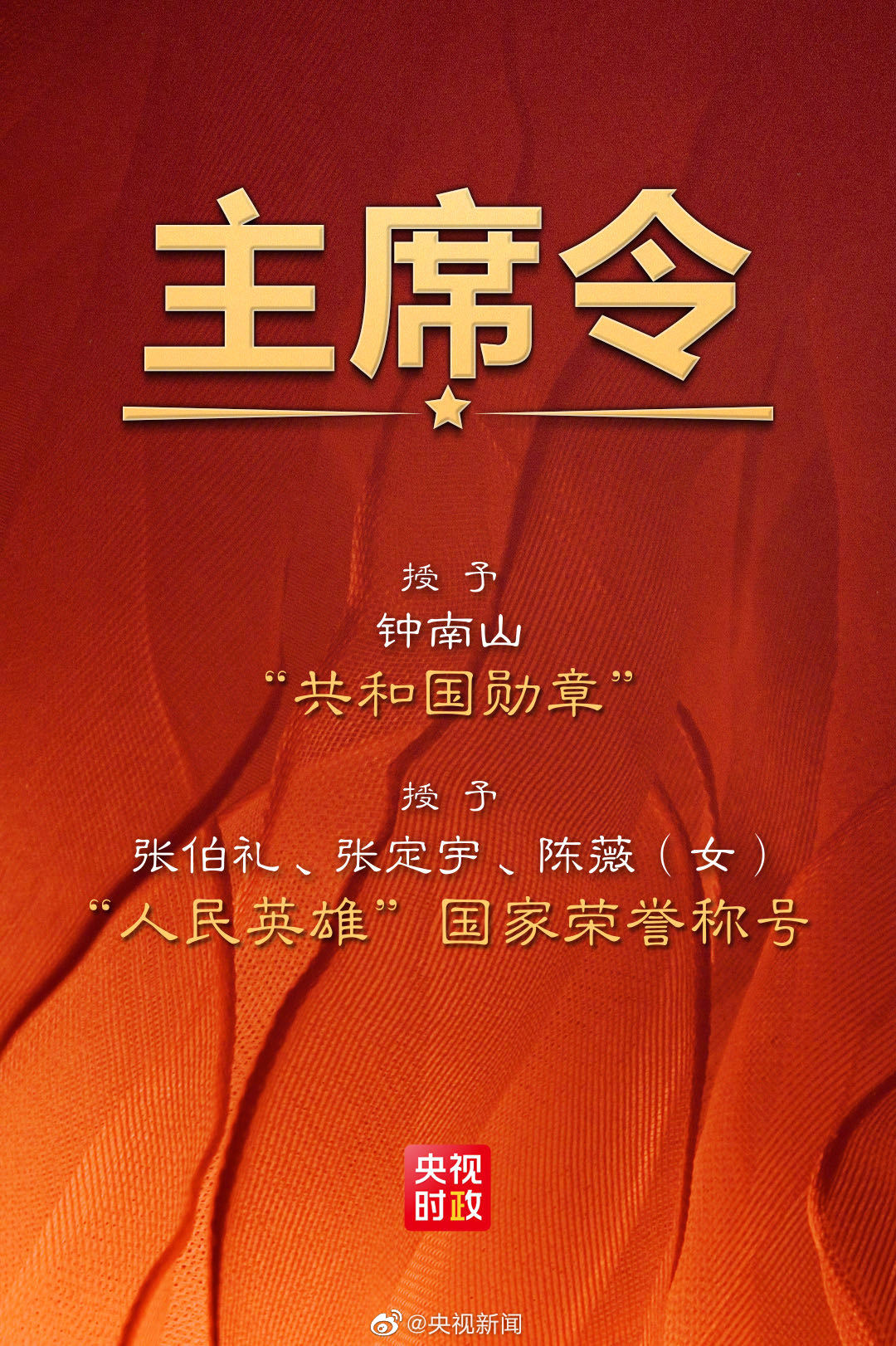 主席令.jpg