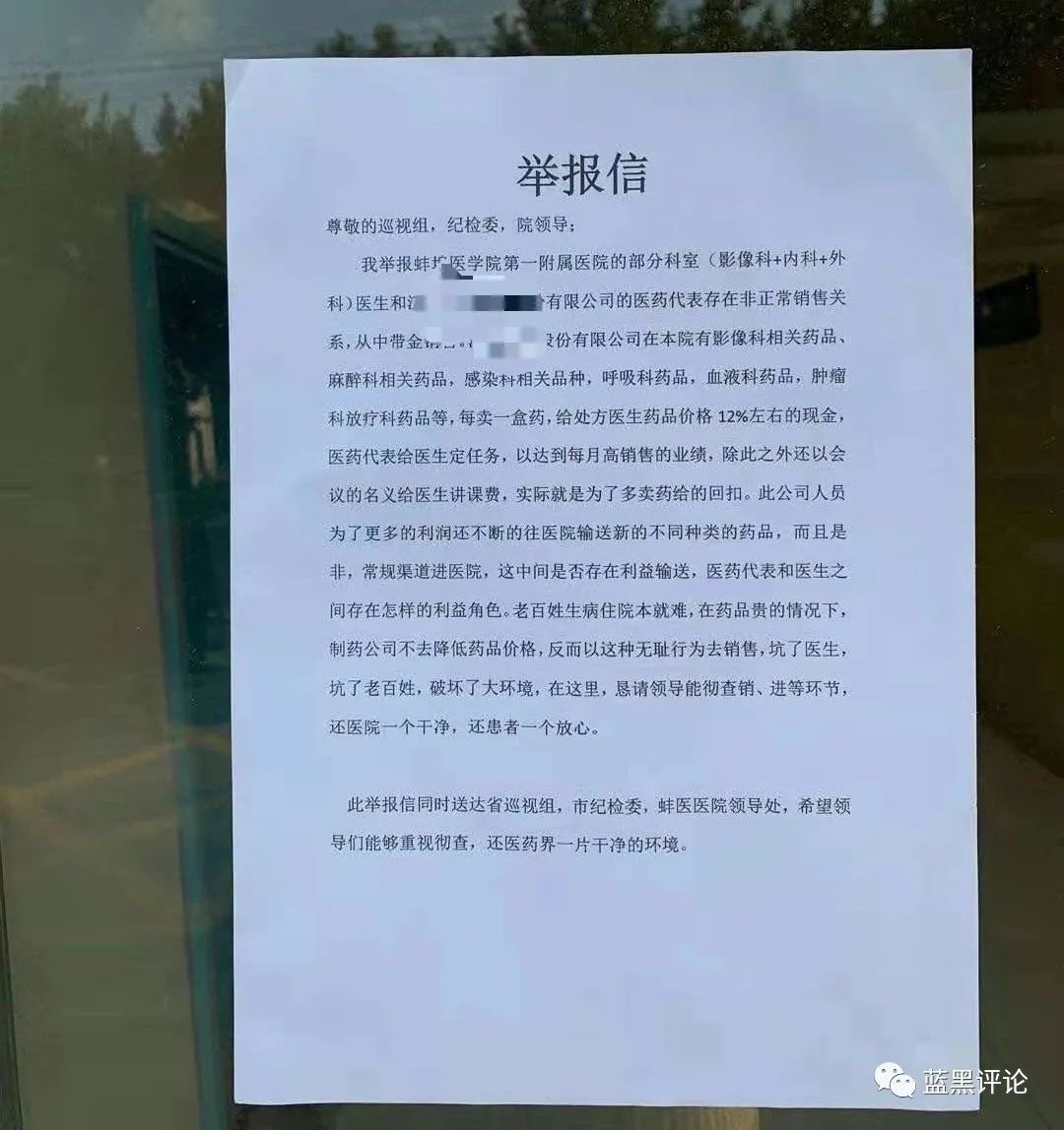6家医院6封举报信!
