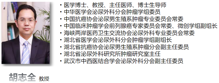 胡志全.png